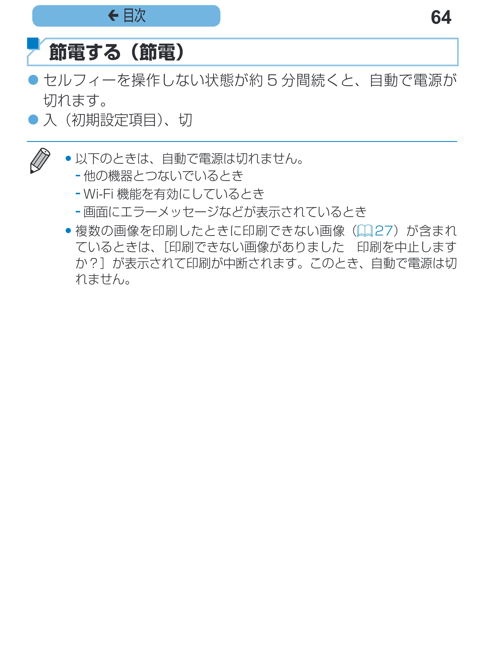 キヤノン SELPHY CP1200 プリンターユーザーガイド(スマートフォン用) (PDF:2.02MB) — 64 ç 目次 — 原本ページ — 64ページ