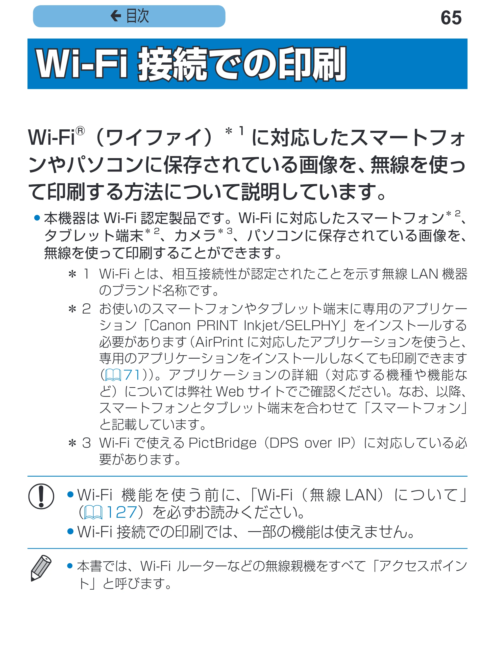 キヤノン SELPHY CP1200 プリンターユーザーガイド(スマートフォン用) (PDF:2.02MB) — 65 ç 目次 — 原本ページ — 65ページ