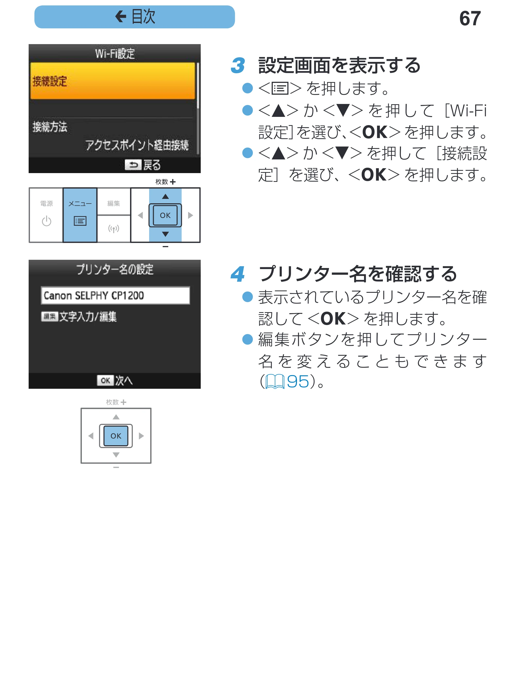 キヤノン SELPHY CP1200 プリンターユーザーガイド(スマートフォン用) (PDF:2.02MB) — 67 ç 目次 — 原本ページ — 67ページ