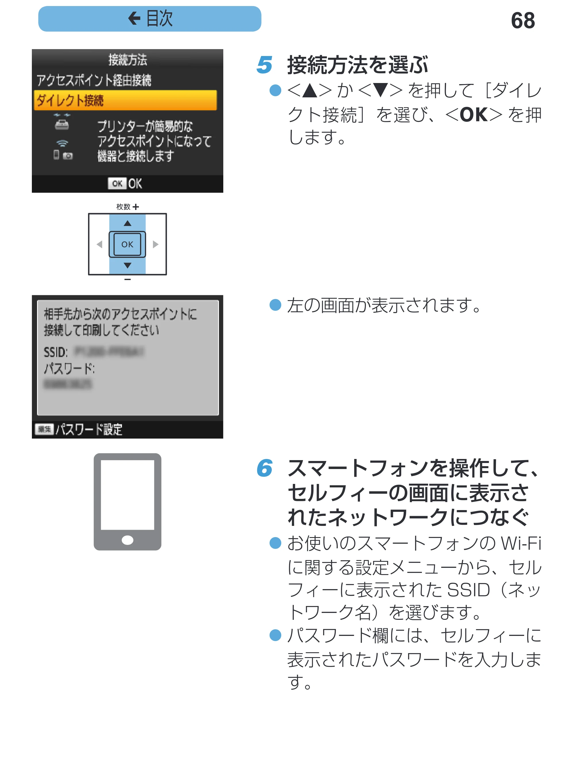 キヤノン SELPHY CP1200 プリンターユーザーガイド(スマートフォン用) (PDF:2.02MB) — 68 ç 目次 — 原本ページ — 68ページ