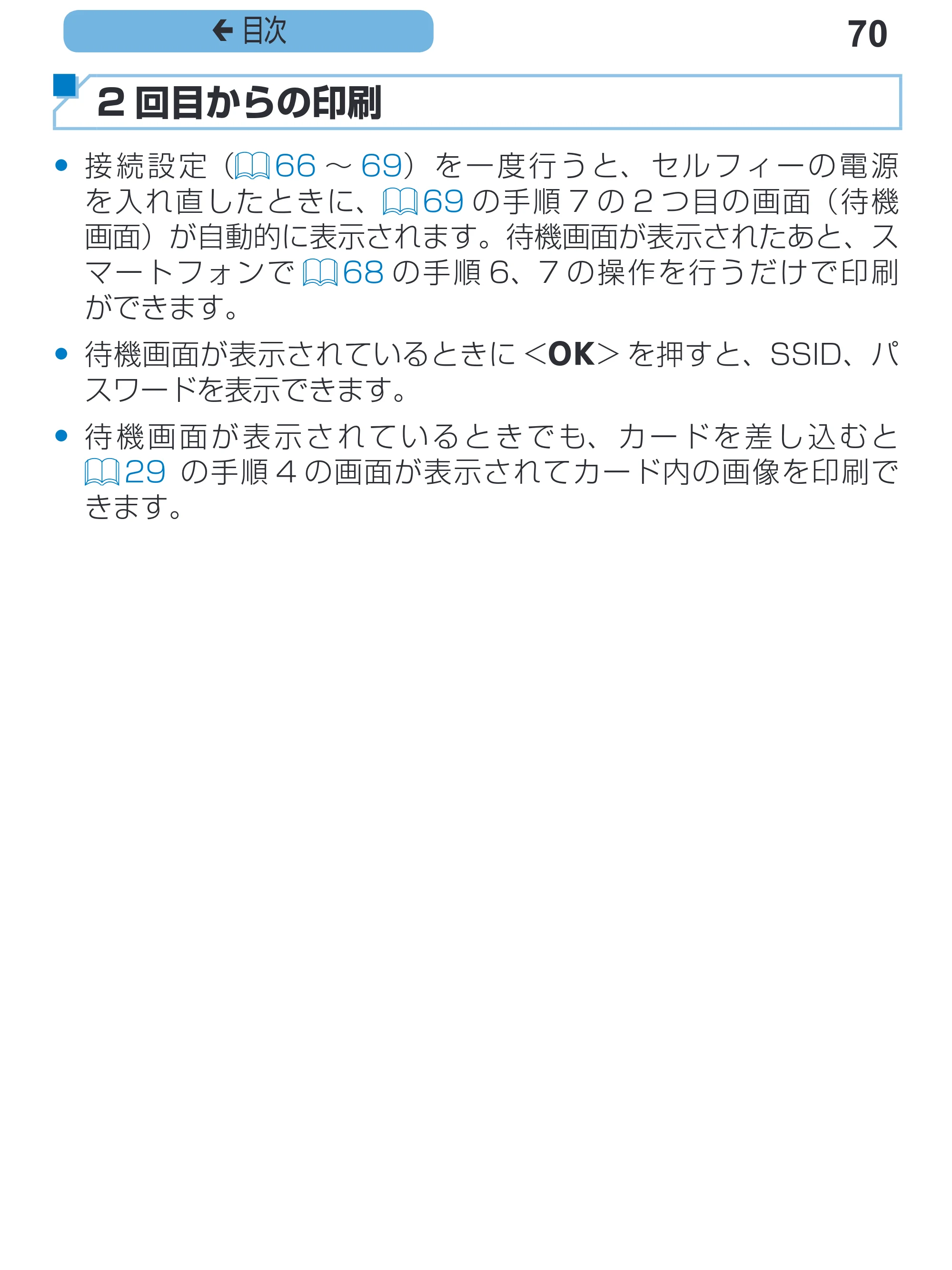 キヤノン SELPHY CP1200 プリンターユーザーガイド(スマートフォン用) (PDF:2.02MB) — 70 ç 目次 — 原本ページ — 70ページ