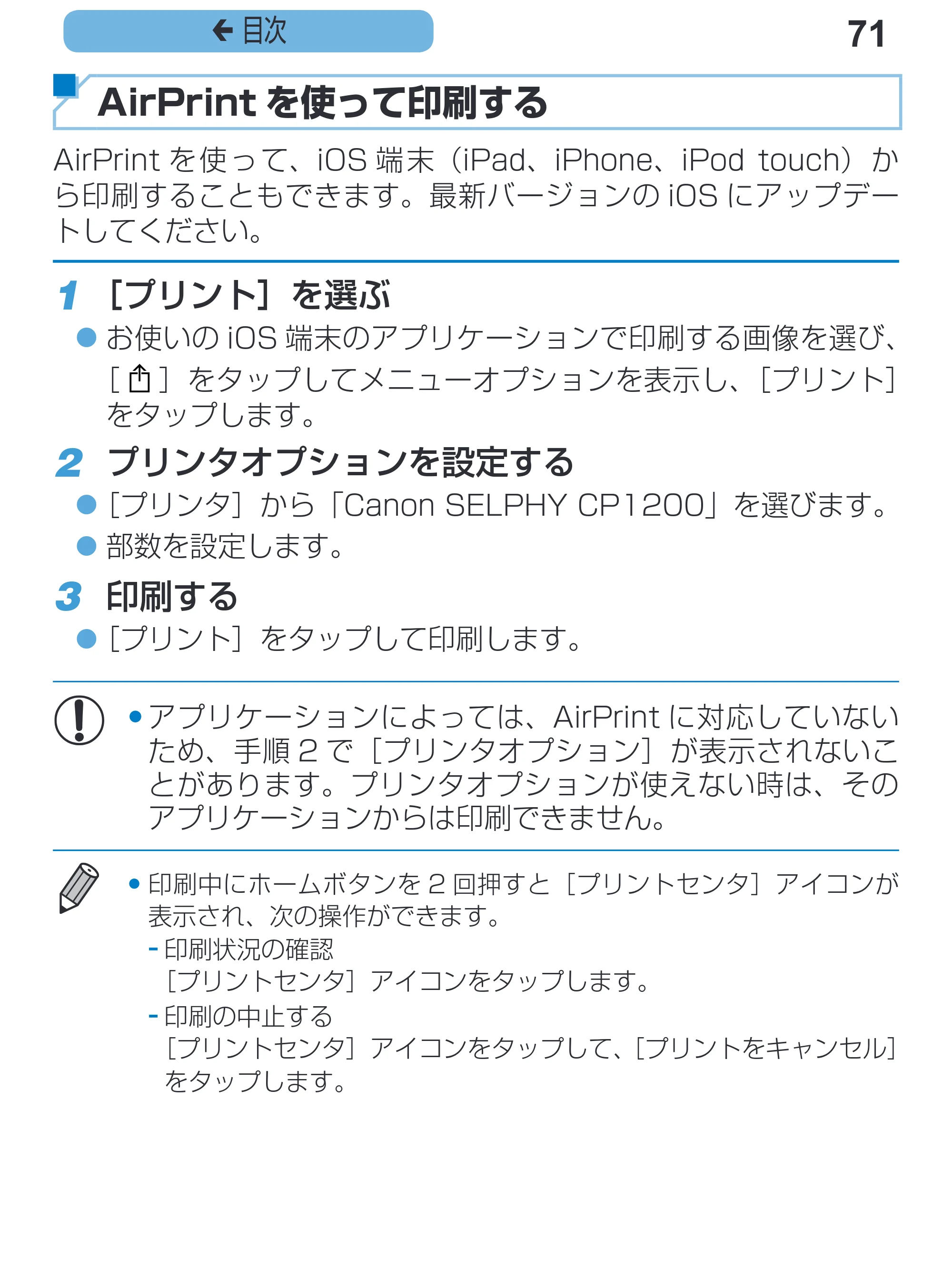 キヤノン SELPHY CP1200 プリンターユーザーガイド(スマートフォン用) (PDF:2.02MB) — 71 ç 目次 — 原本ページ — 71ページ