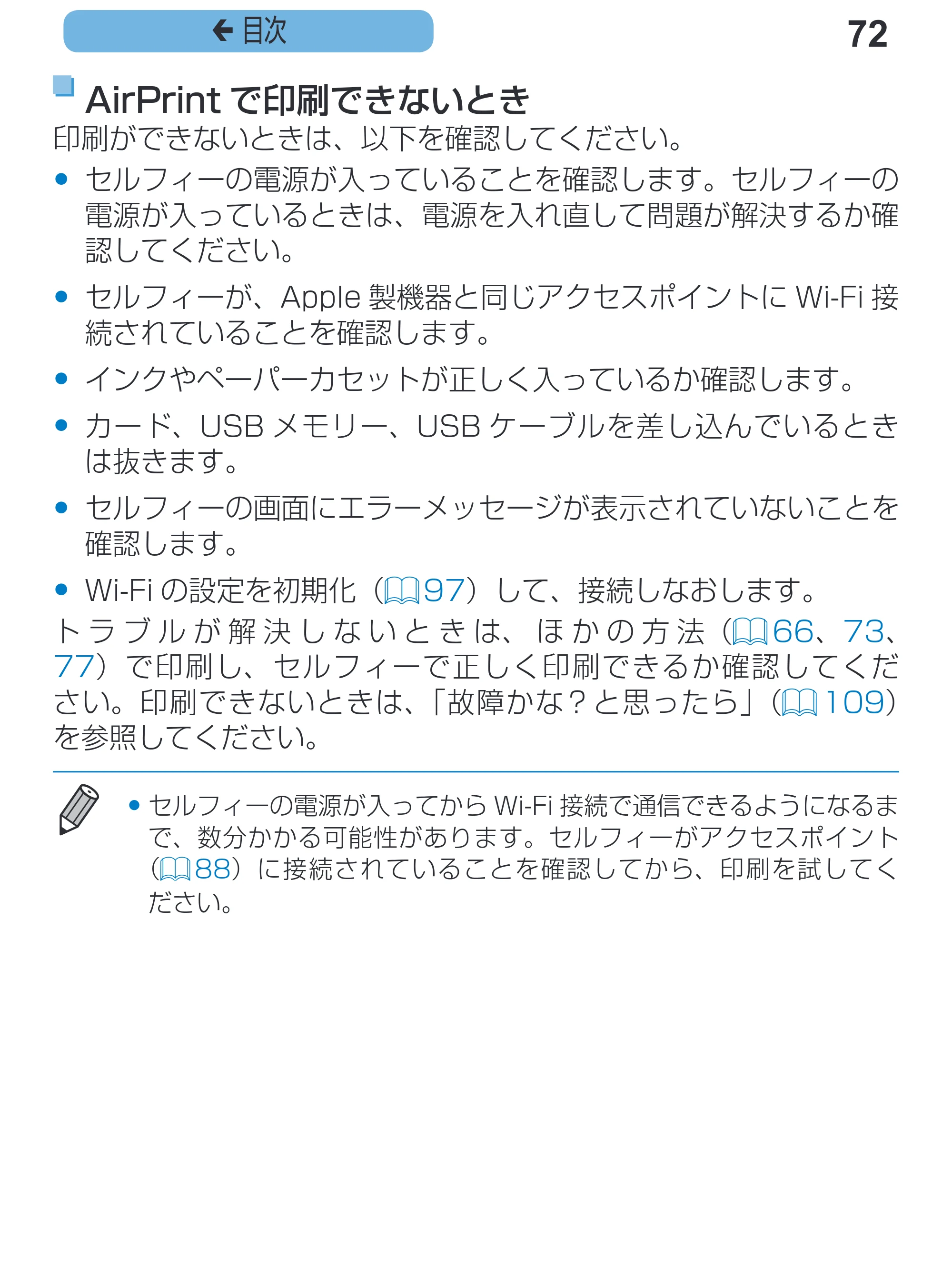 キヤノン SELPHY CP1200 プリンターユーザーガイド(スマートフォン用) (PDF:2.02MB) — 72 ç 目次 — 原本ページ — 72ページ