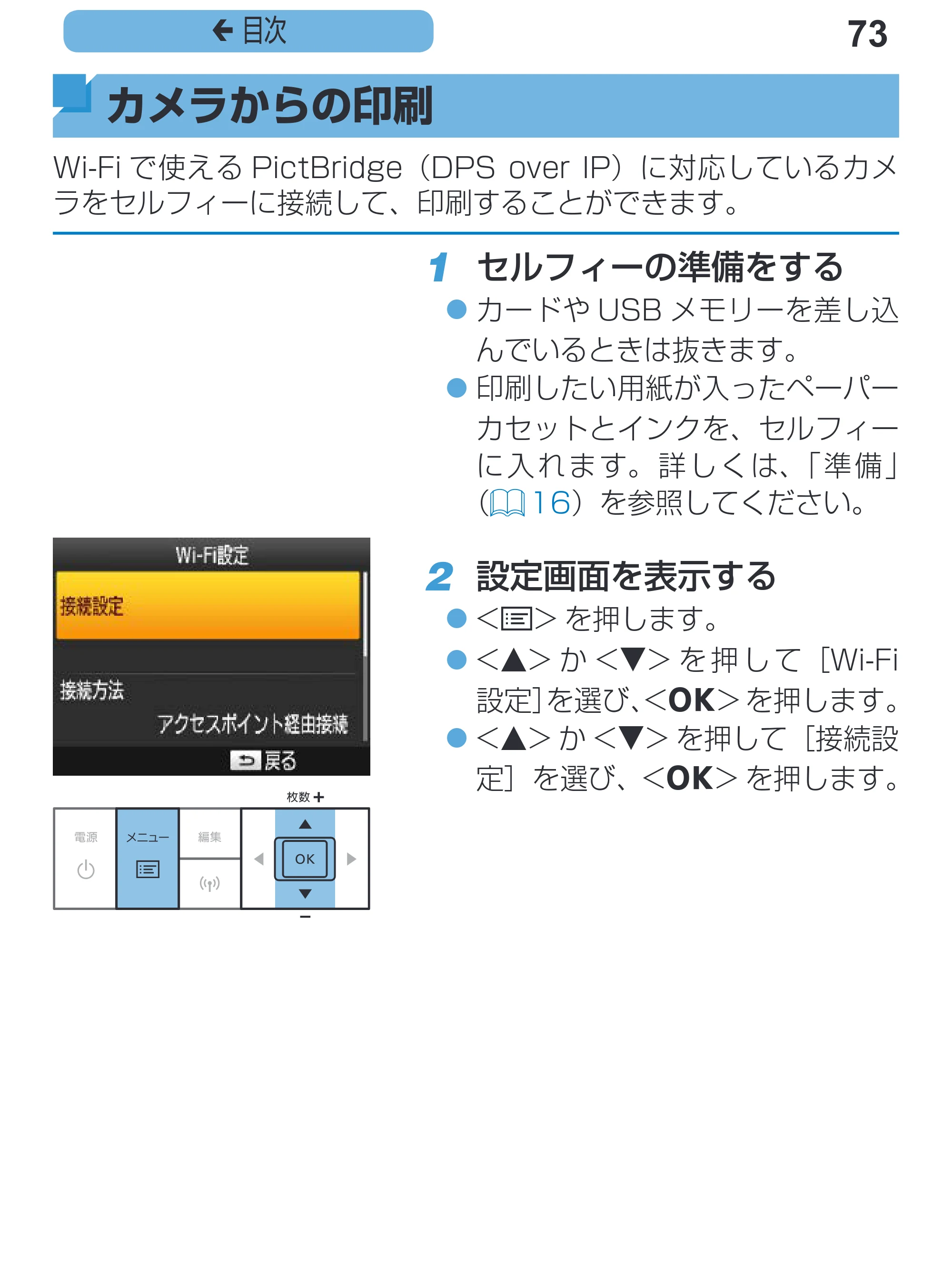 キヤノン SELPHY CP1200 プリンターユーザーガイド(スマートフォン用) (PDF:2.02MB) — 73 ç 目次 — 原本ページ — 73ページ