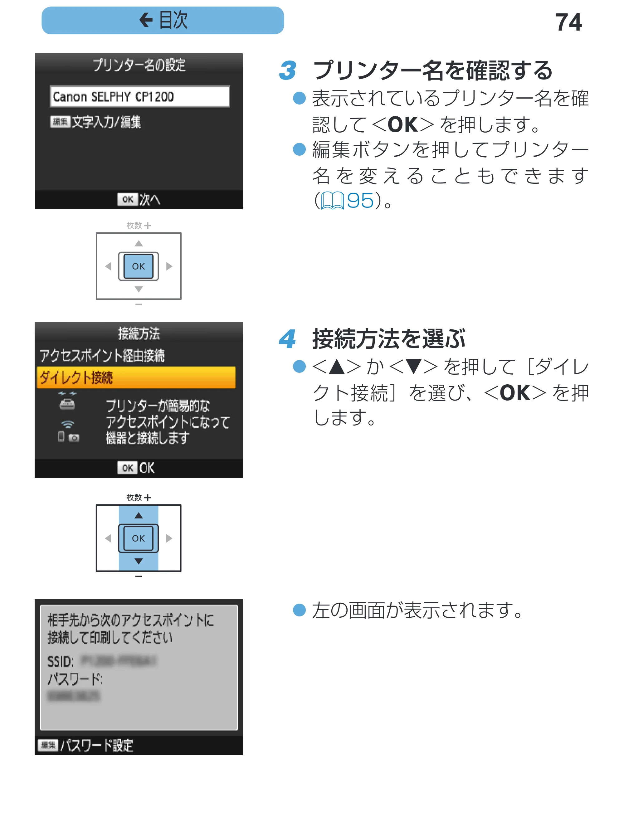 キヤノン SELPHY CP1200 プリンターユーザーガイド（スマートフォン用） （PDF：2.02MB） — ie 4 接続 方法を選ぶ _———————— <A> D<V> を押して[ダイレ 3 9 pawns クト接続] を選び、<OK> を押 — 原本ページ — 74ページ