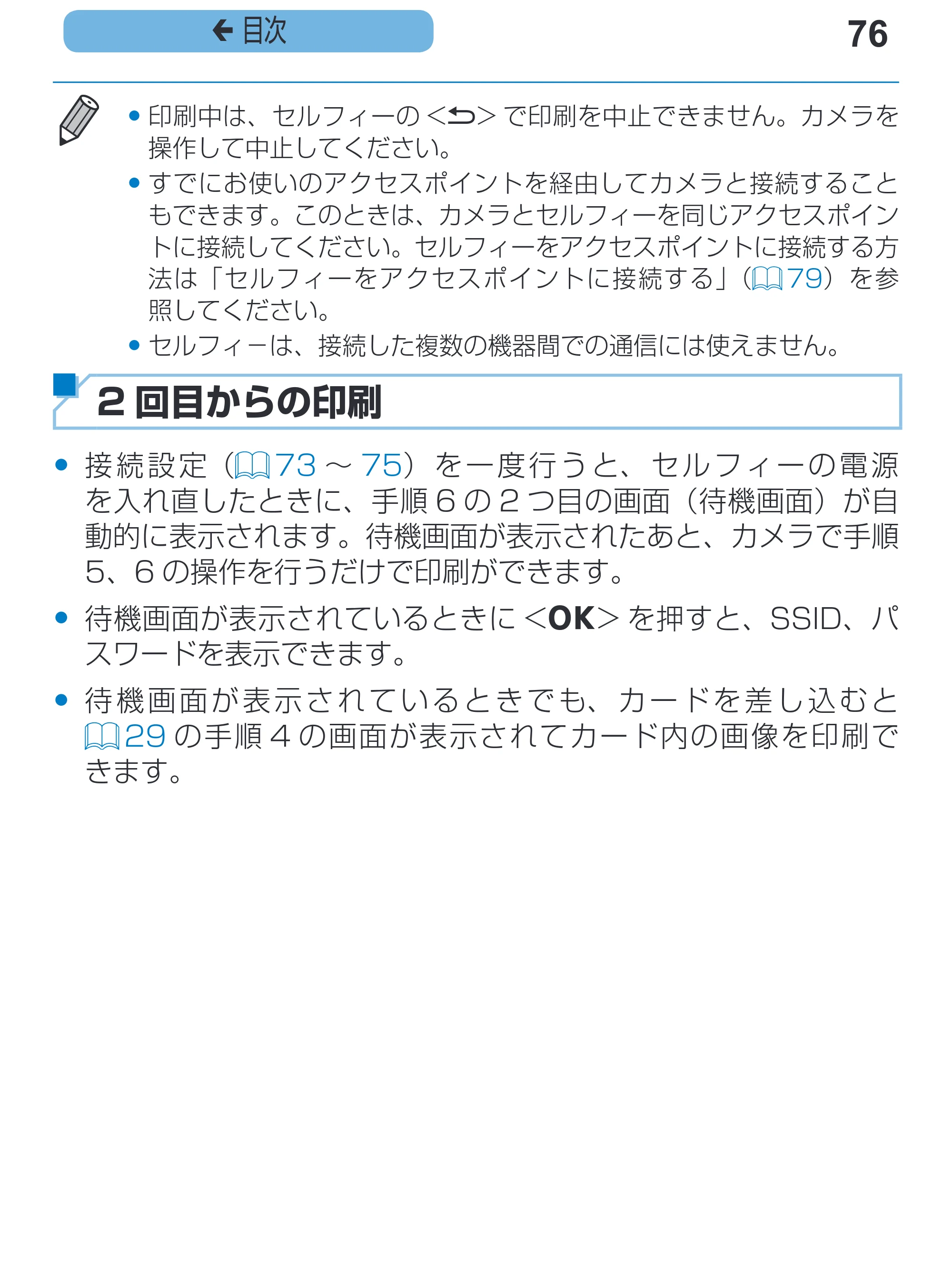 キヤノン SELPHY CP1200 プリンターユーザーガイド(スマートフォン用) (PDF:2.02MB) — 76 ç 目次 — 原本ページ — 76ページ