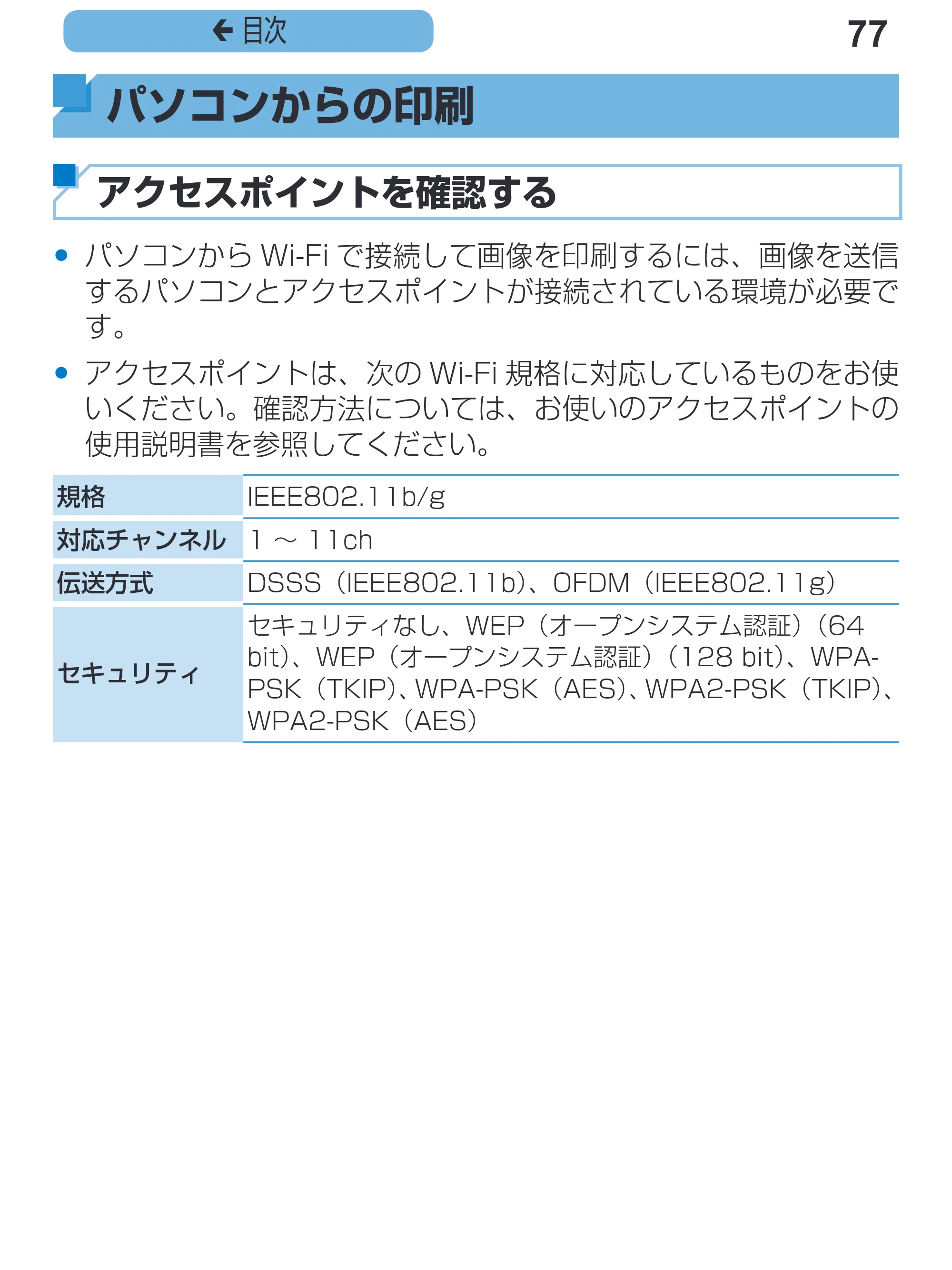 キヤノン SELPHY CP1200 プリンターユーザーガイド(スマートフォン用) (PDF:2.02MB) — 77 ç 目次 — 原本ページ — 77ページ
