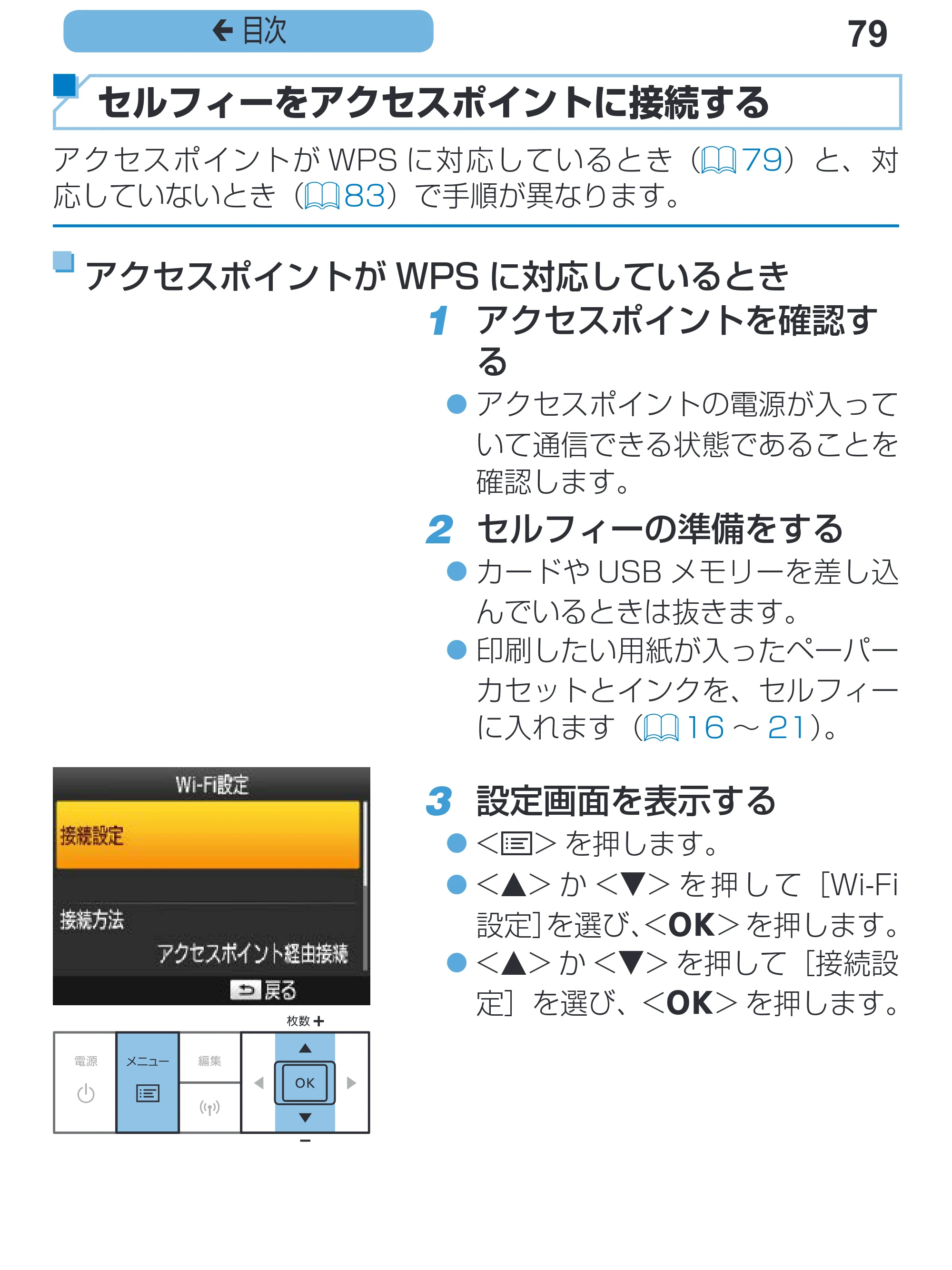 キヤノン SELPHY CP1200 プリンターユーザーガイド(スマートフォン用) (PDF:2.02MB) — 79 ç 目次 — 原本ページ — 79ページ