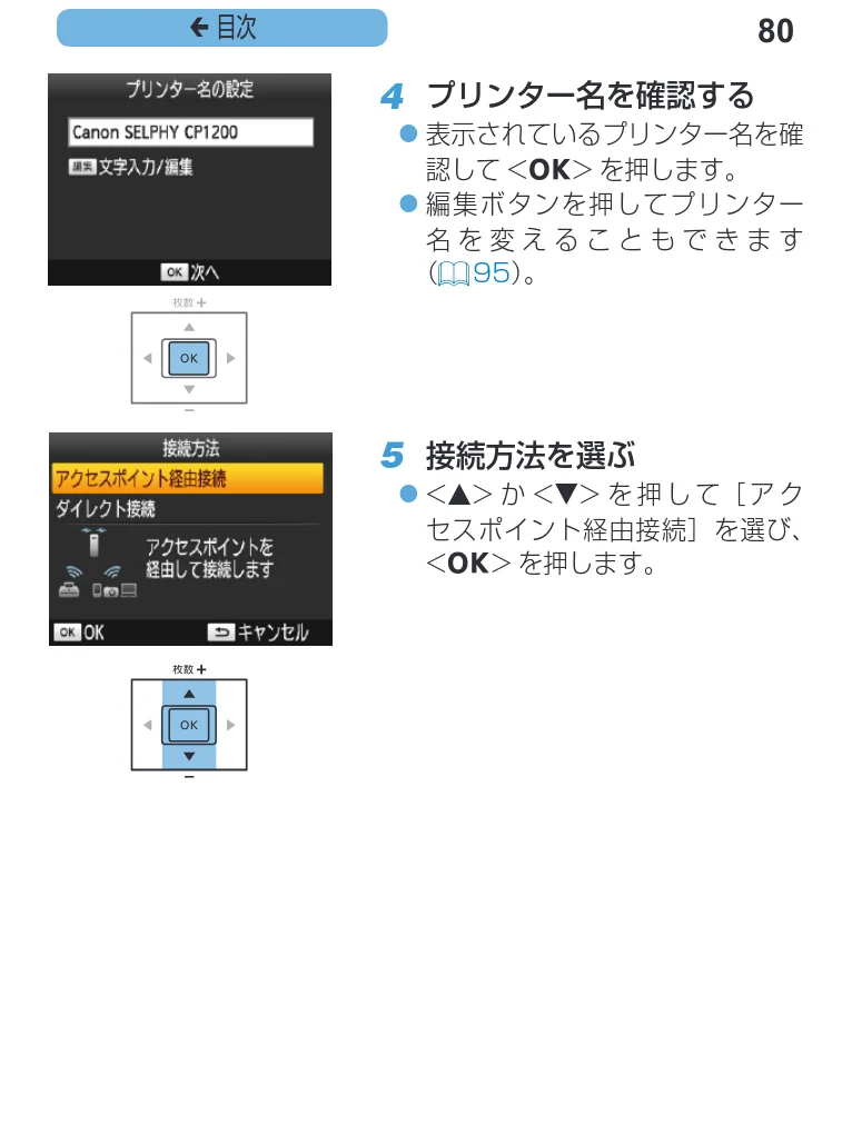 キヤノン SELPHY CP1200 プリンターユーザーガイド(スマートフォン用) (PDF:2.02MB) — 図版 80-1 — 80ページ