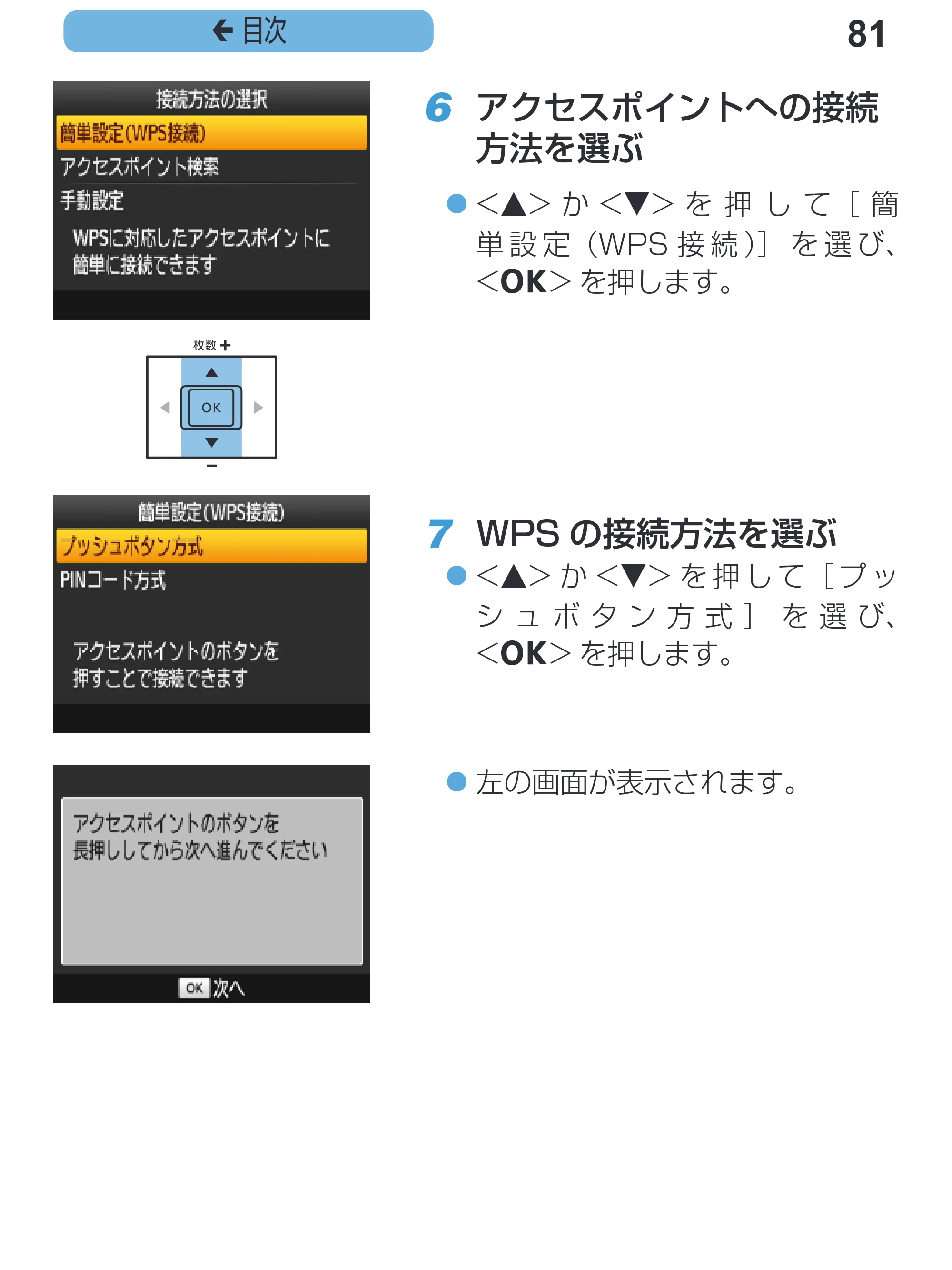 キヤノン SELPHY CP1200 プリンターユーザーガイド(スマートフォン用) (PDF:2.02MB) — € Bx 81 PPP ーーーーーー 6 アクセスポイントへの接続 アクセスポット 方 法を選ぶ — 原本ページ — 81ページ