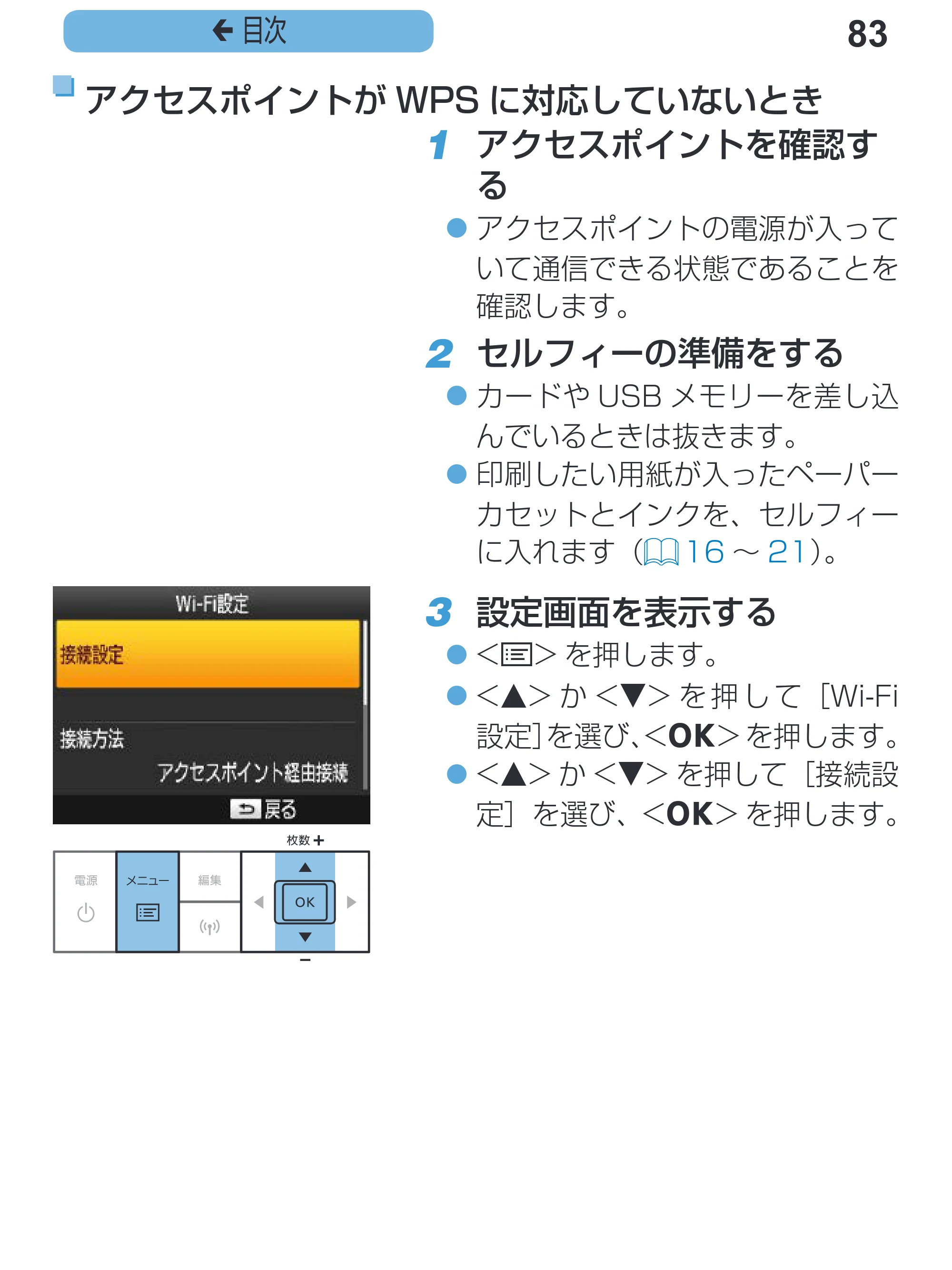 キヤノン SELPHY CP1200 プリンターユーザーガイド(スマートフォン用) (PDF:2.02MB) — 83 ç 目次 — 原本ページ — 83ページ