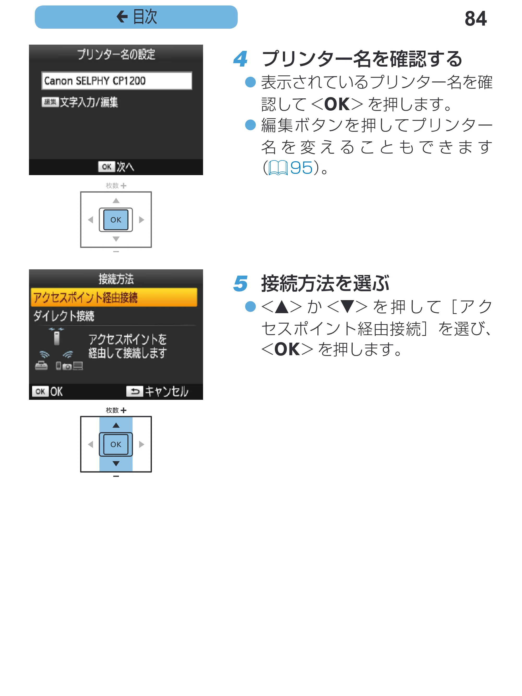 キヤノン SELPHY CP1200 プリンターユーザーガイド(スマートフォン用) (PDF:2.02MB) — 原本ページ — 84ページ