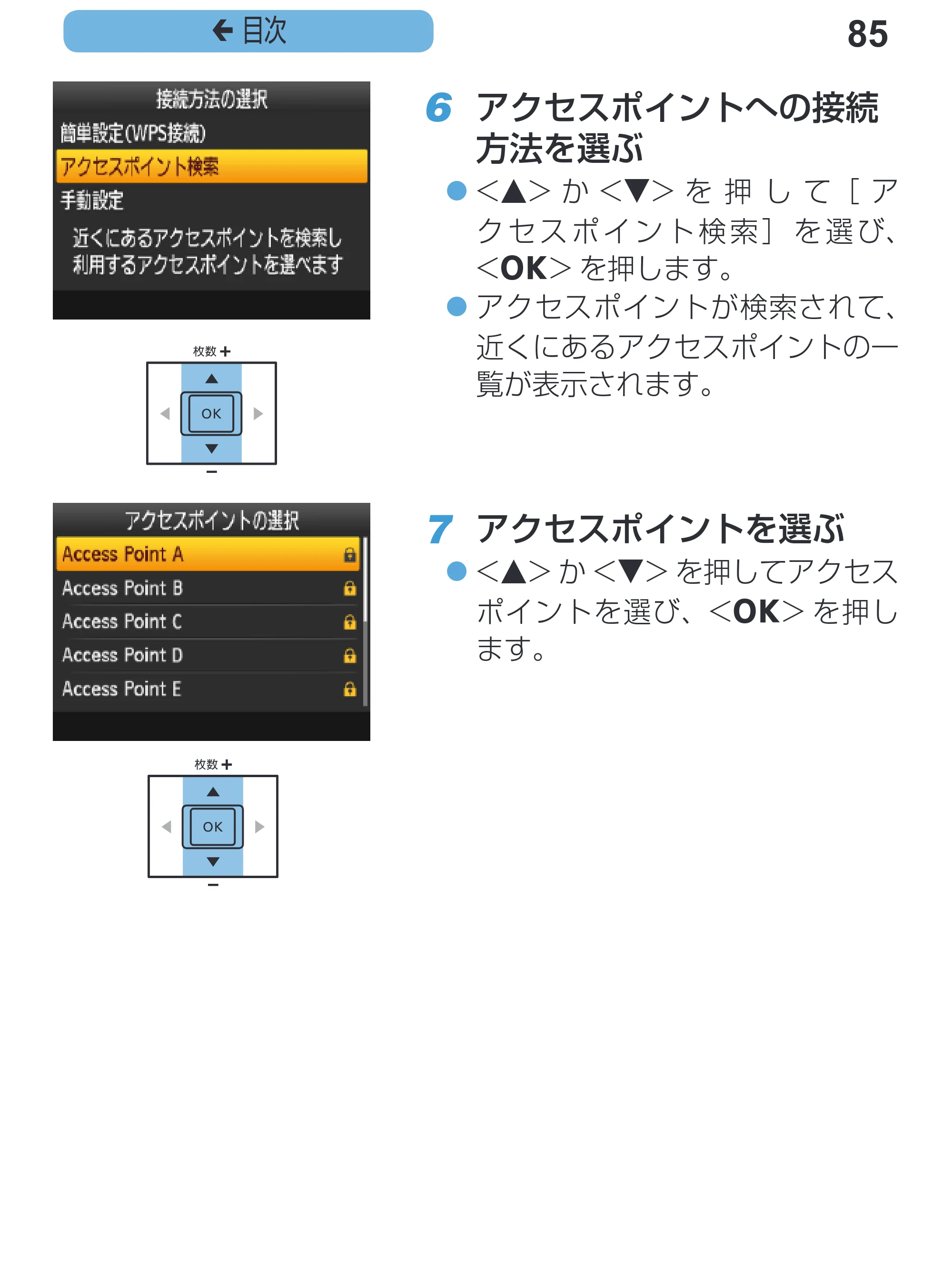 キヤノン SELPHY CP1200 プリンターユーザーガイド(スマートフォン用) (PDF:2.02MB) — € BR 85 wu 6 アクセスポイントへの接続 — 原本ページ — 85ページ
