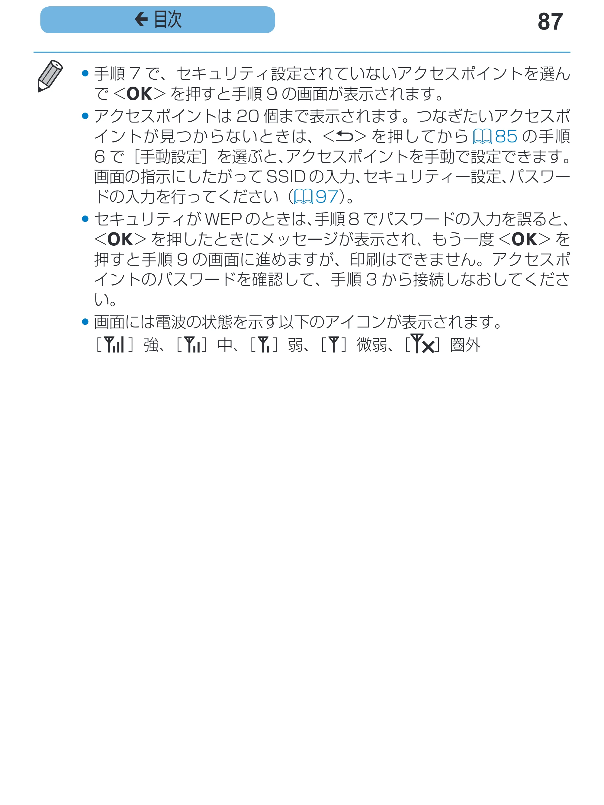 キヤノン SELPHY CP1200 プリンターユーザーガイド(スマートフォン用) (PDF:2.02MB) — 87 ç 目次 — 原本ページ — 87ページ