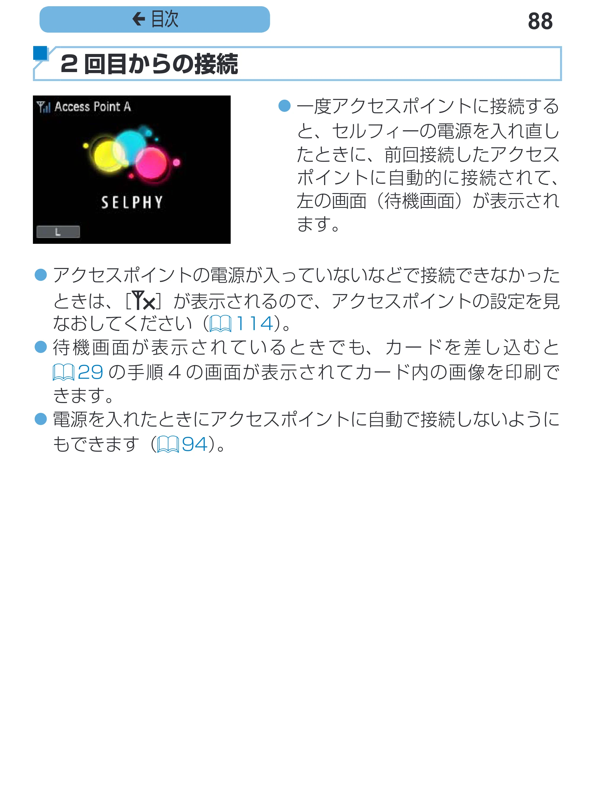 キヤノン SELPHY CP1200 プリンターユーザーガイド(スマートフォン用) (PDF:2.02MB) — 88 ç 目次 — 原本ページ — 88ページ