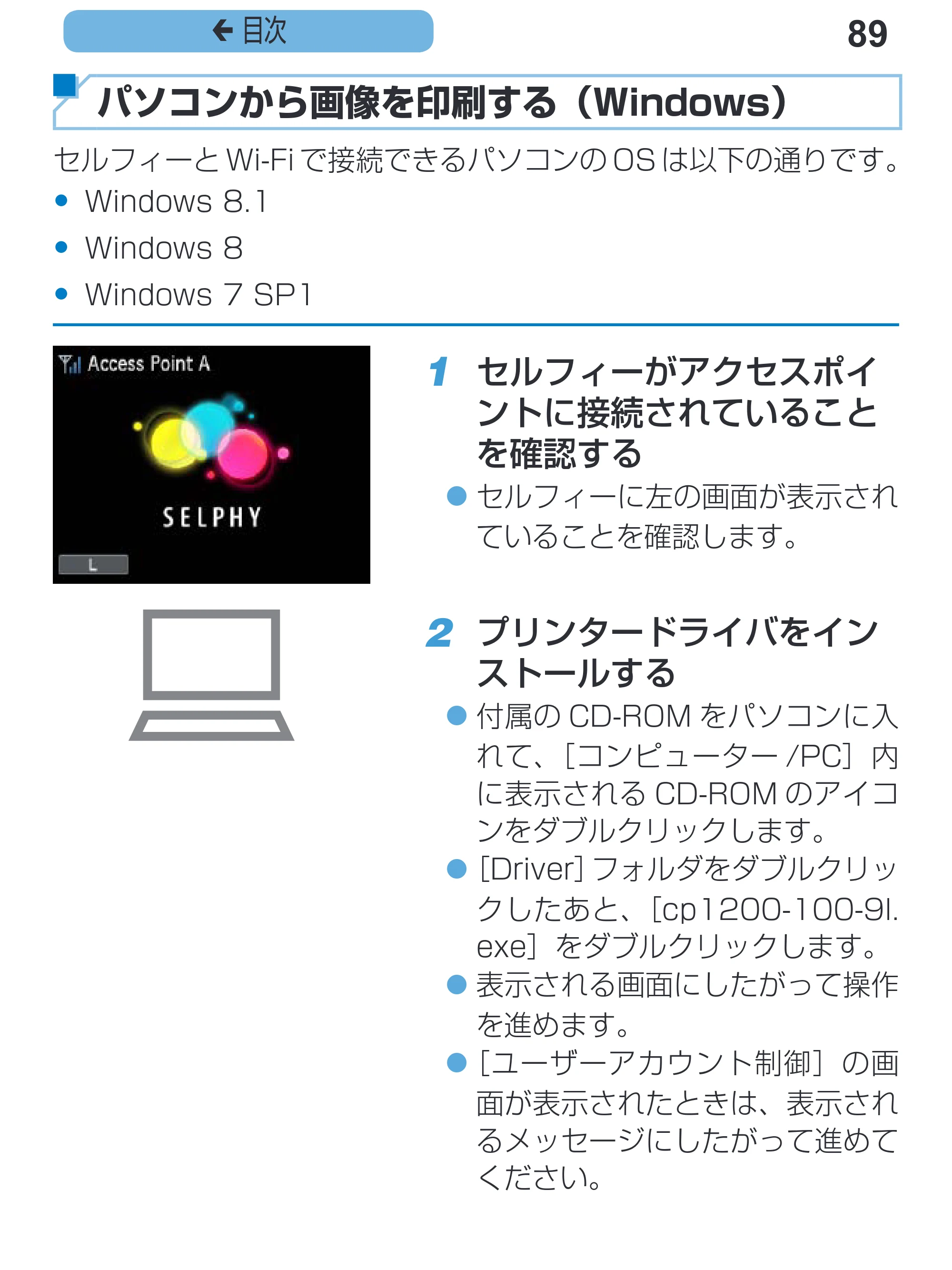 キヤノン SELPHY CP1200 プリンターユーザーガイド(スマートフォン用) (PDF:2.02MB) — 原本ページ — 89ページ