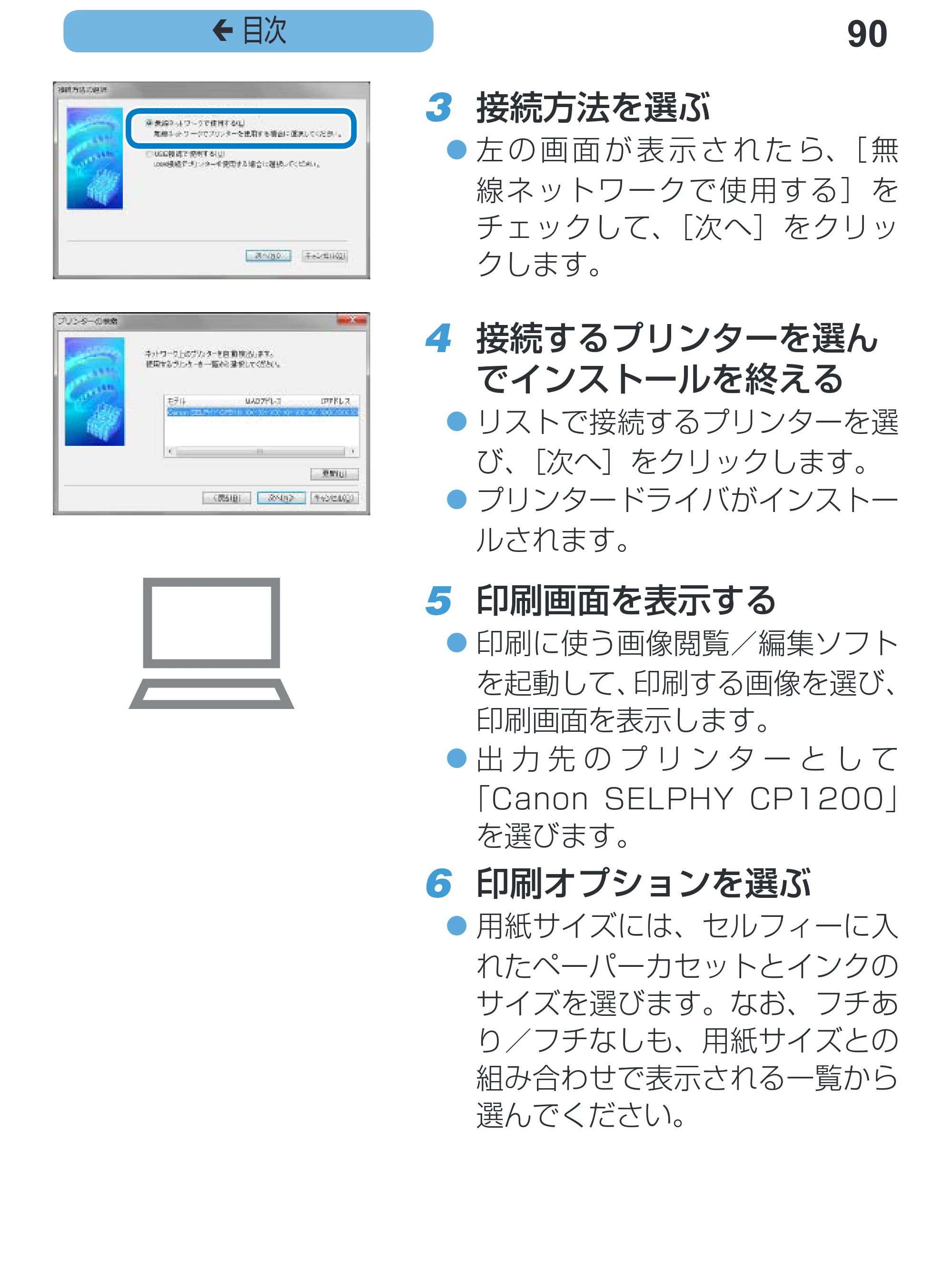 キヤノン SELPHY CP1200 プリンターユーザーガイド(スマートフォン用) (PDF:2.02MB) — 3 接続方法を選ぶ — 原本ページ — 90ページ