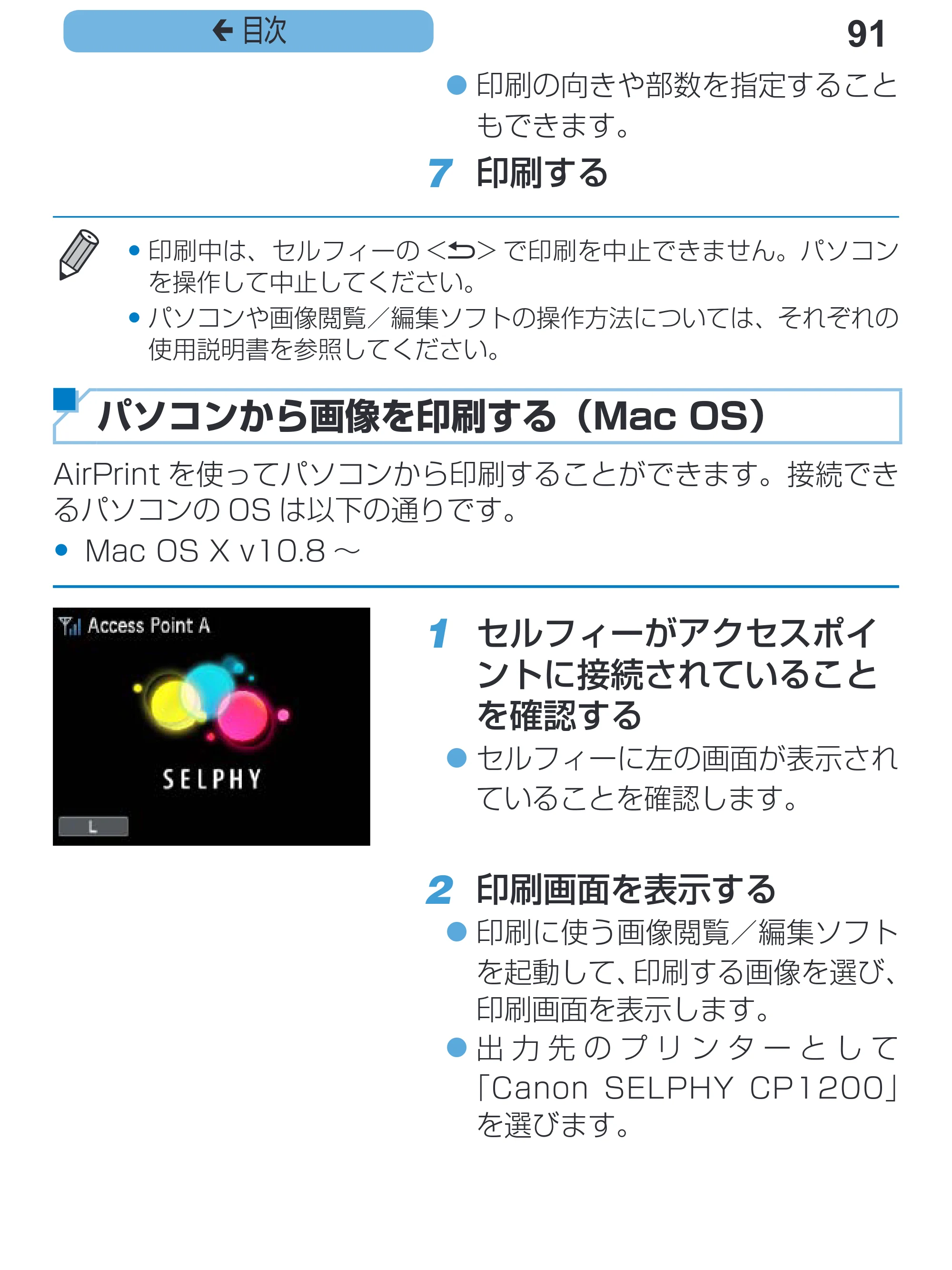 キヤノン SELPHY CP1200 プリンターユーザーガイド(スマートフォン用) (PDF:2.02MB) — z z 印刷の向きや部数を指定すること もできます。 7 印刷する — 原本ページ — 91ページ