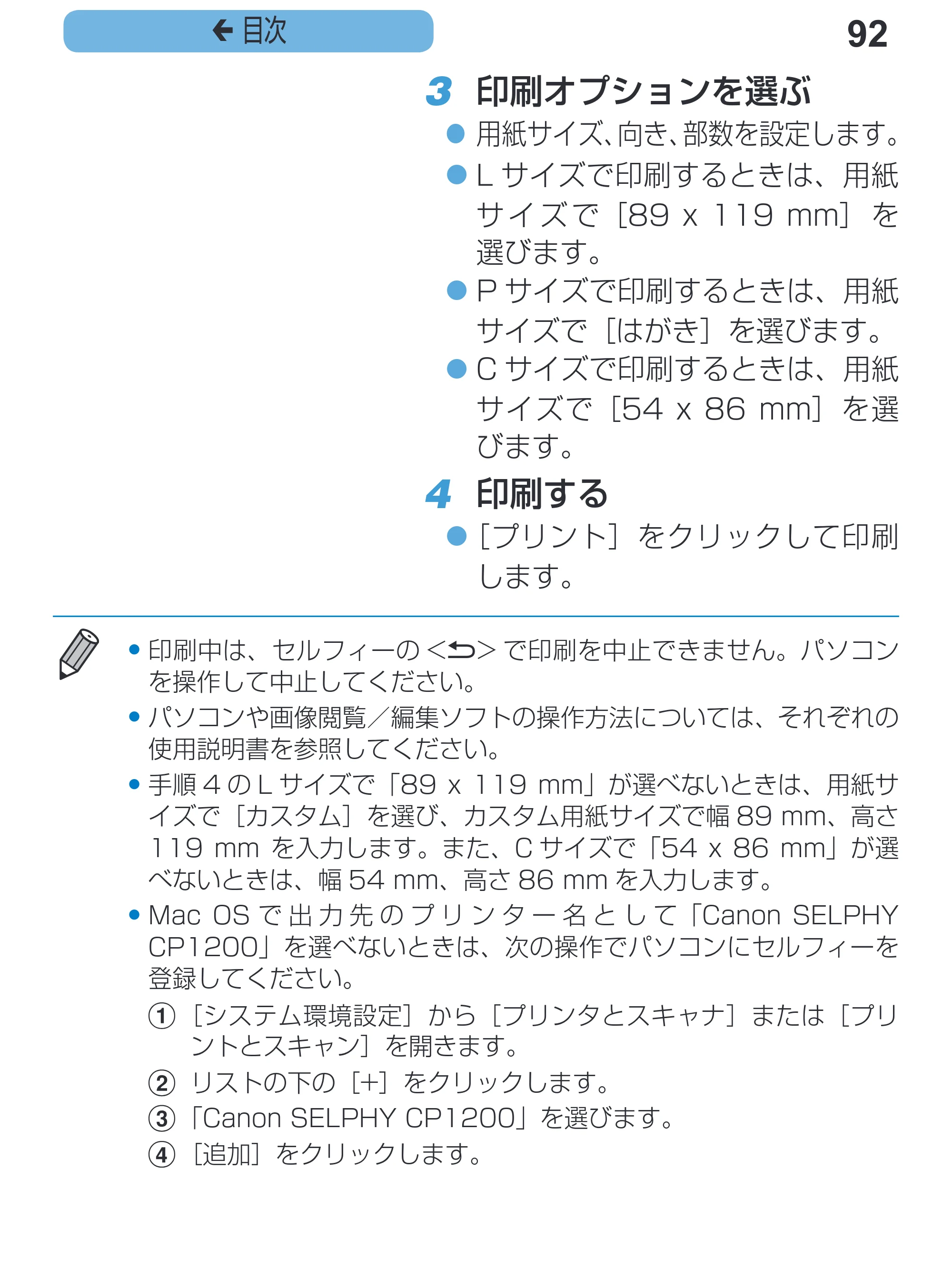 キヤノン SELPHY CP1200 プリンターユーザーガイド(スマートフォン用) (PDF:2.02MB) — 92 ç 目次 — 原本ページ — 92ページ