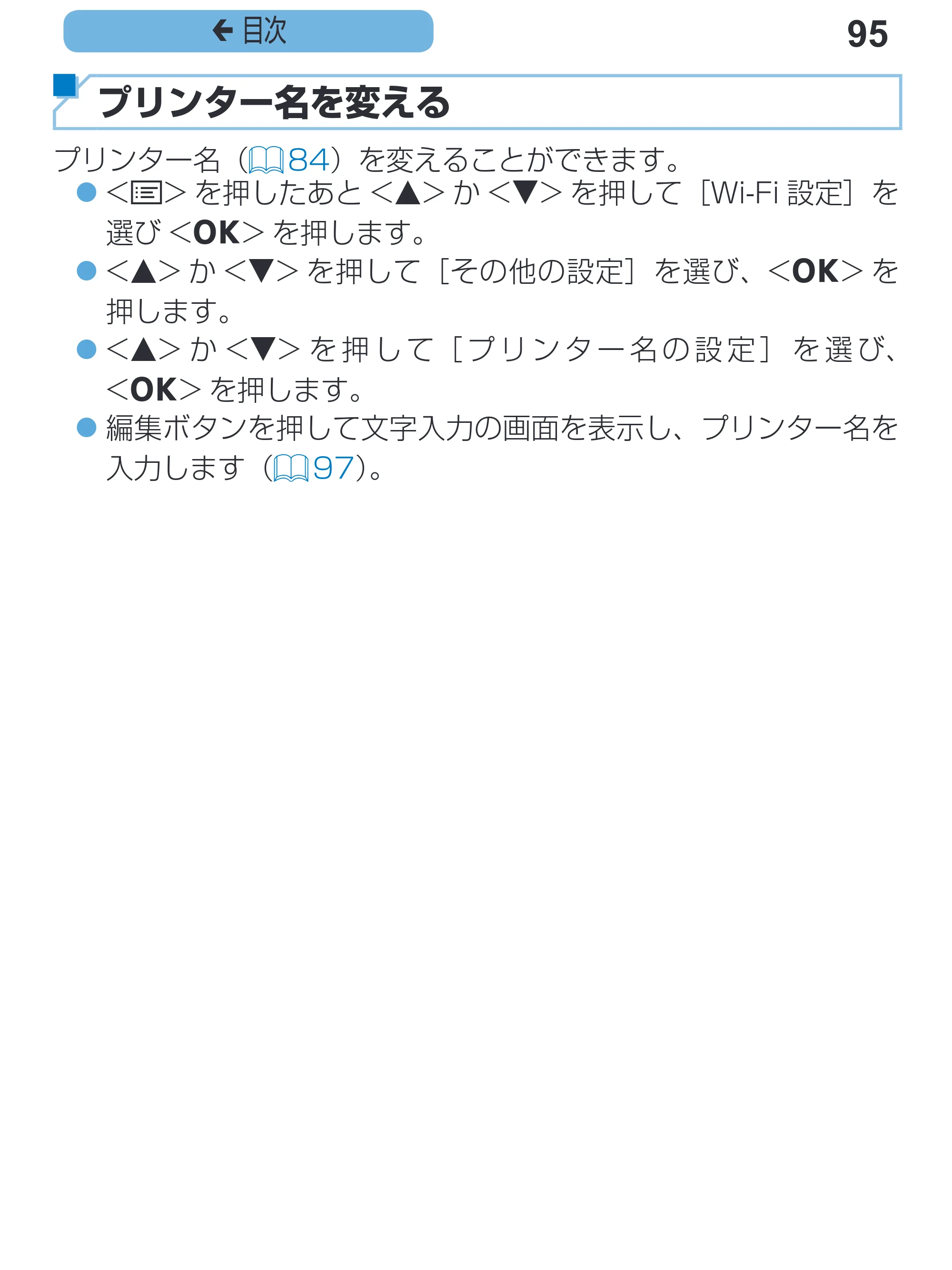 キヤノン SELPHY CP1200 プリンターユーザーガイド(スマートフォン用) (PDF:2.02MB) — 95 ç 目次 — 原本ページ — 95ページ