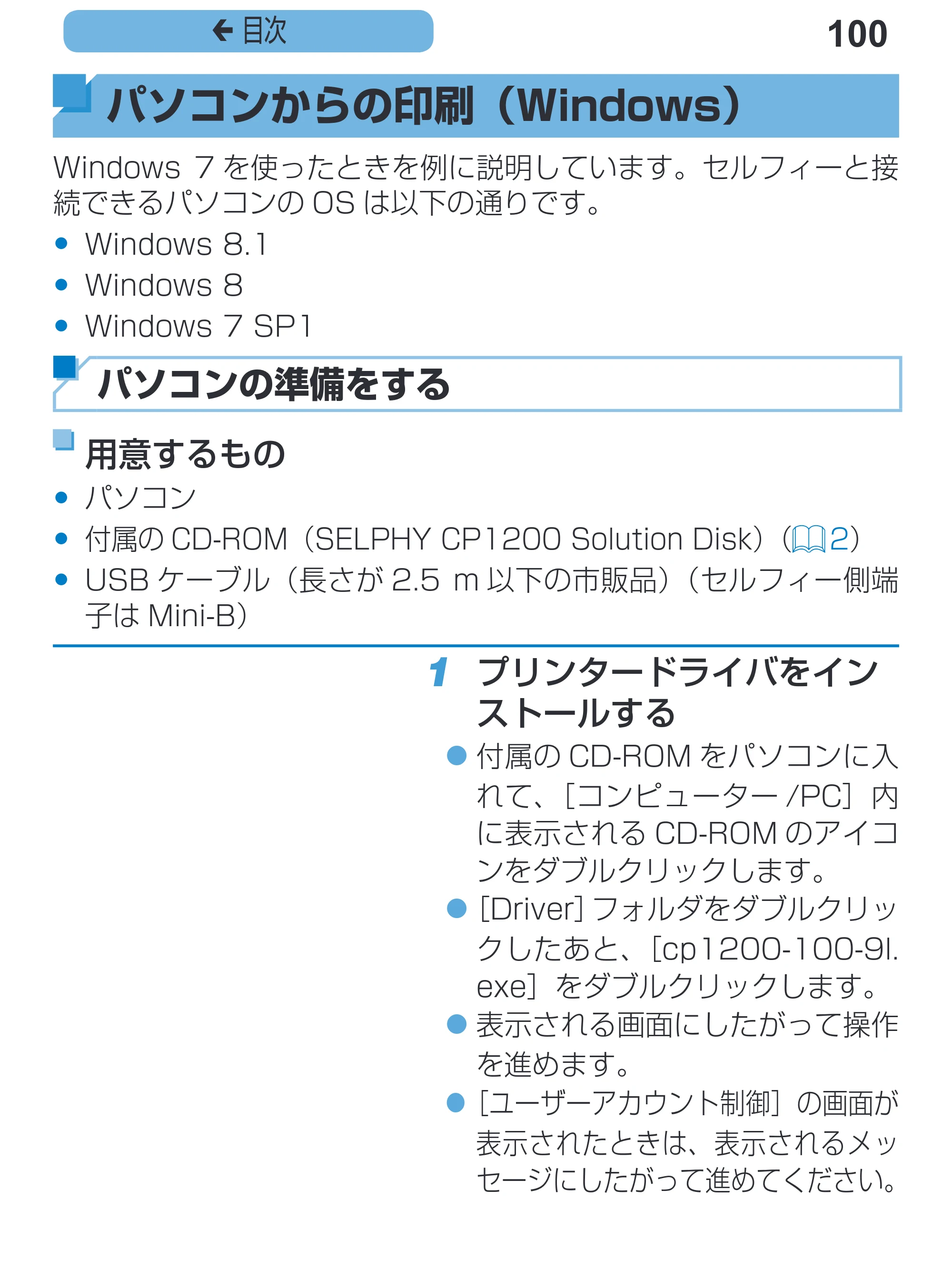 キヤノン SELPHY CP1200 プリンターユーザーガイド(スマートフォン用) (PDF:2.02MB) — 100 ç 目次 — 原本ページ — 100ページ