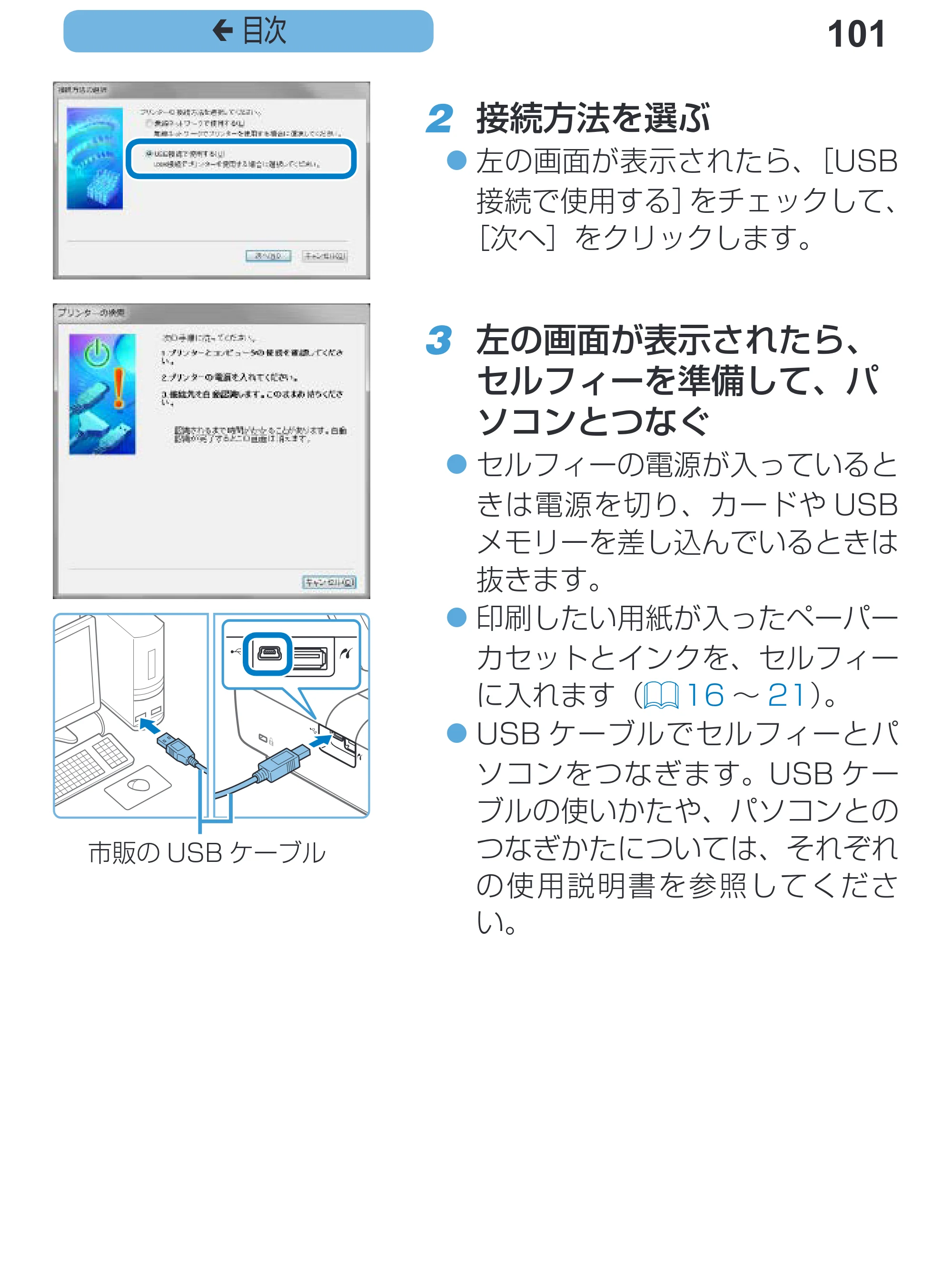 キヤノン SELPHY CP1200 プリンターユーザーガイド（スマートフォン用） （PDF：2.02MB） — 101 ç 目次 — 原本ページ — 101ページ