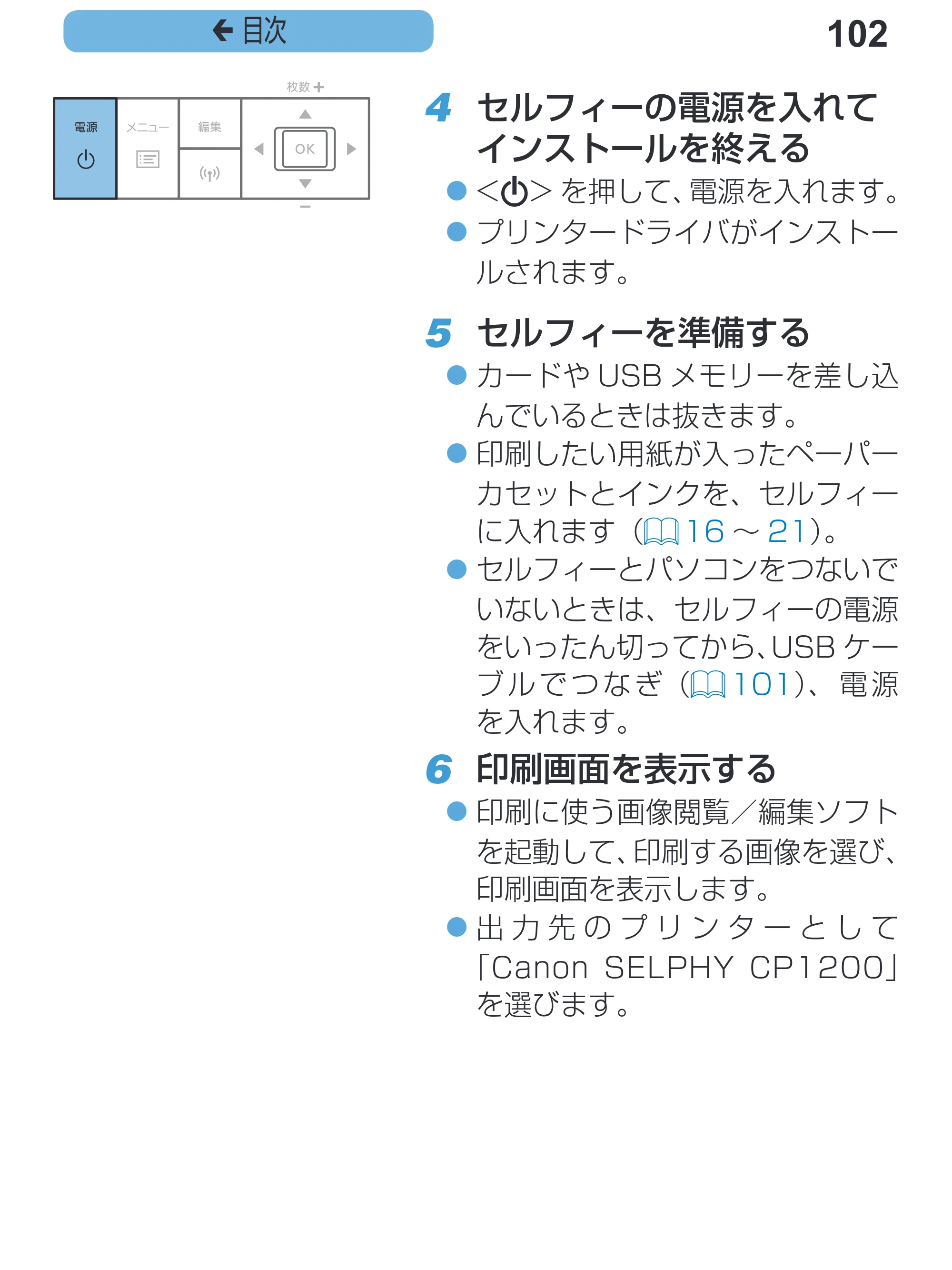 キヤノン SELPHY CP1200 プリンターユーザーガイド（スマートフォン用） （PDF：2.02MB） — 102 ç 目次 — 原本ページ — 102ページ