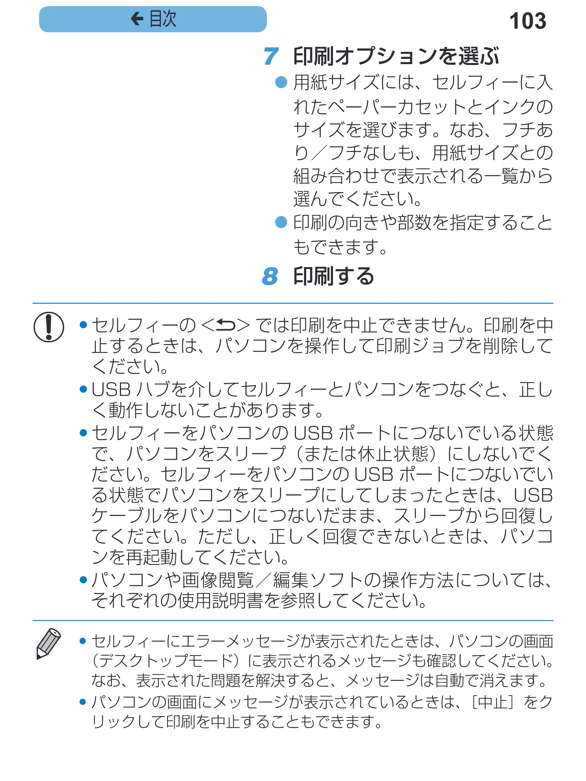 キヤノン SELPHY CP1200 プリンターユーザーガイド（スマートフォン用） （PDF：2.02MB） — 103 ç 目次 — 原本ページ — 103ページ