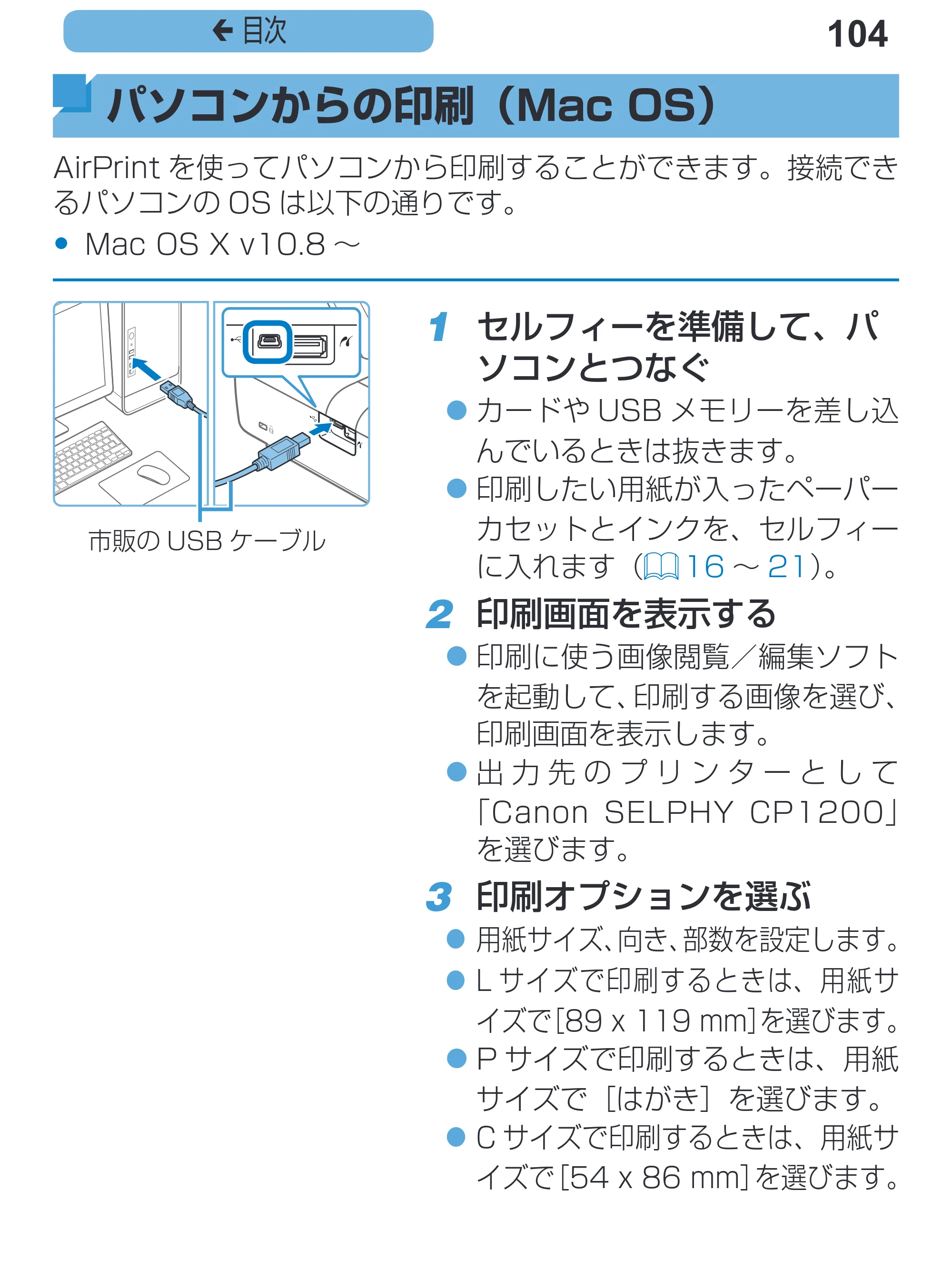 キヤノン SELPHY CP1200 プリンターユーザーガイド（スマートフォン用） （PDF：2.02MB） — 104 ç 目次 — 原本ページ — 104ページ