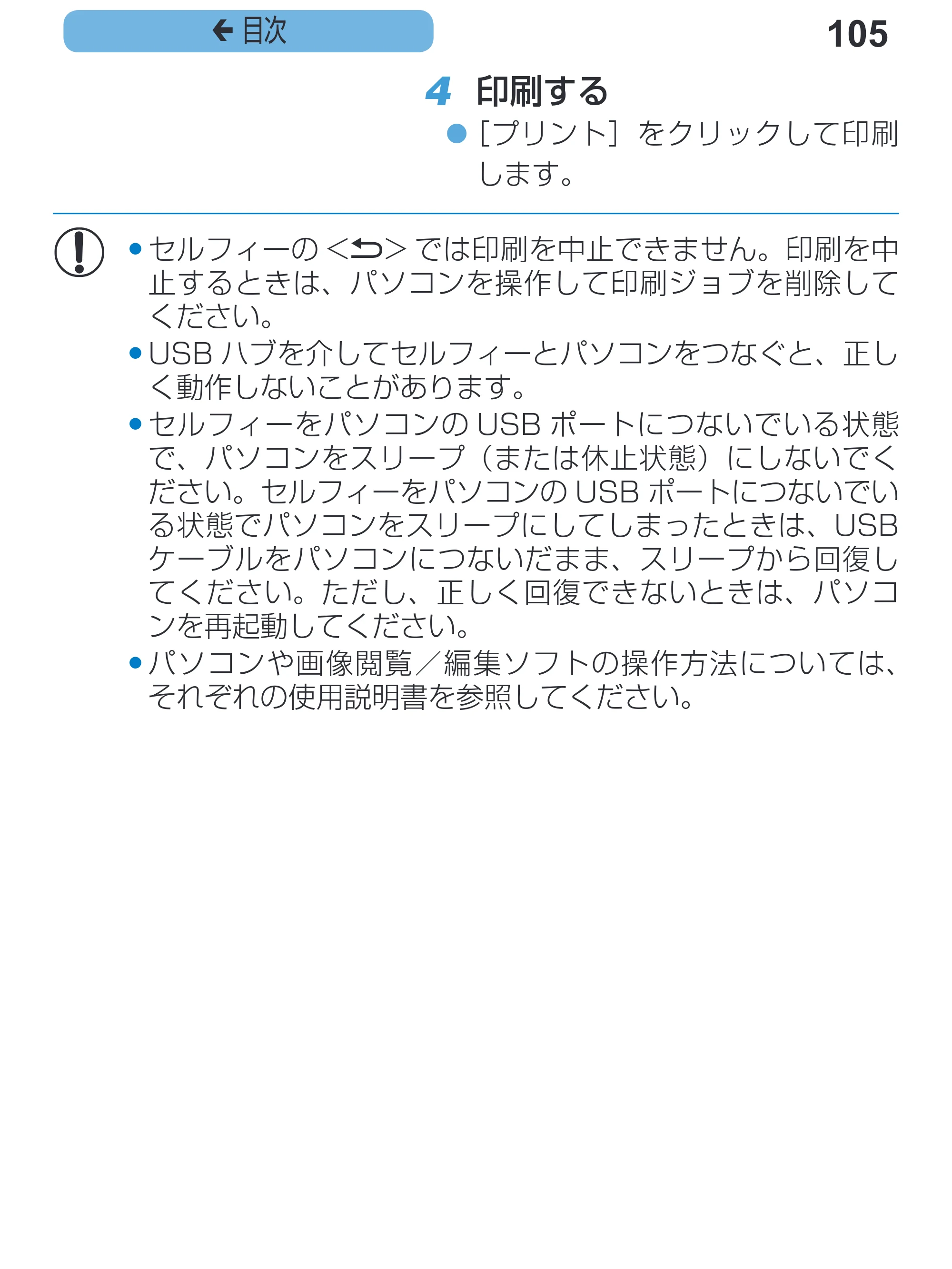 キヤノン SELPHY CP1200 プリンターユーザーガイド（スマートフォン用） （PDF：2.02MB） — 105 ç 目次 — 原本ページ — 105ページ