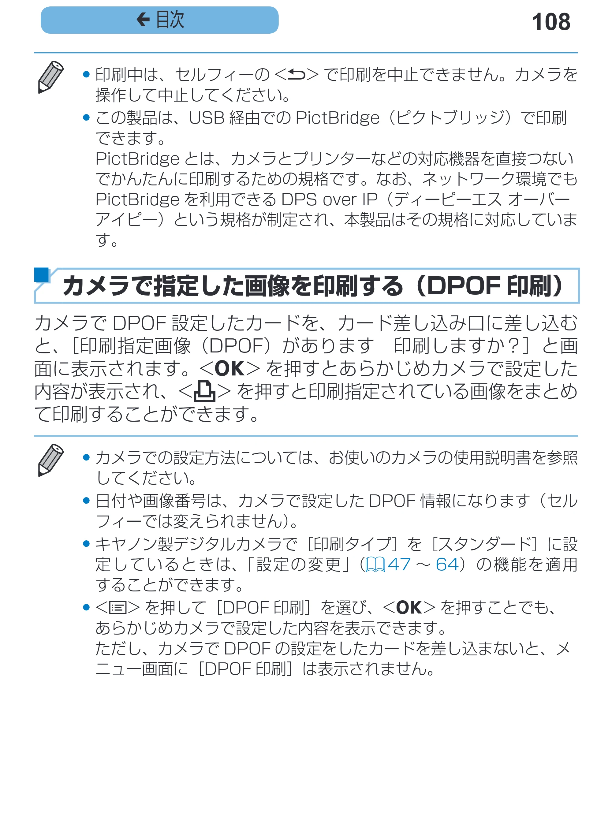 キヤノン SELPHY CP1200 プリンターユーザーガイド（スマートフォン用） （PDF：2.02MB） — 108 ç 目次 — 原本ページ — 108ページ
