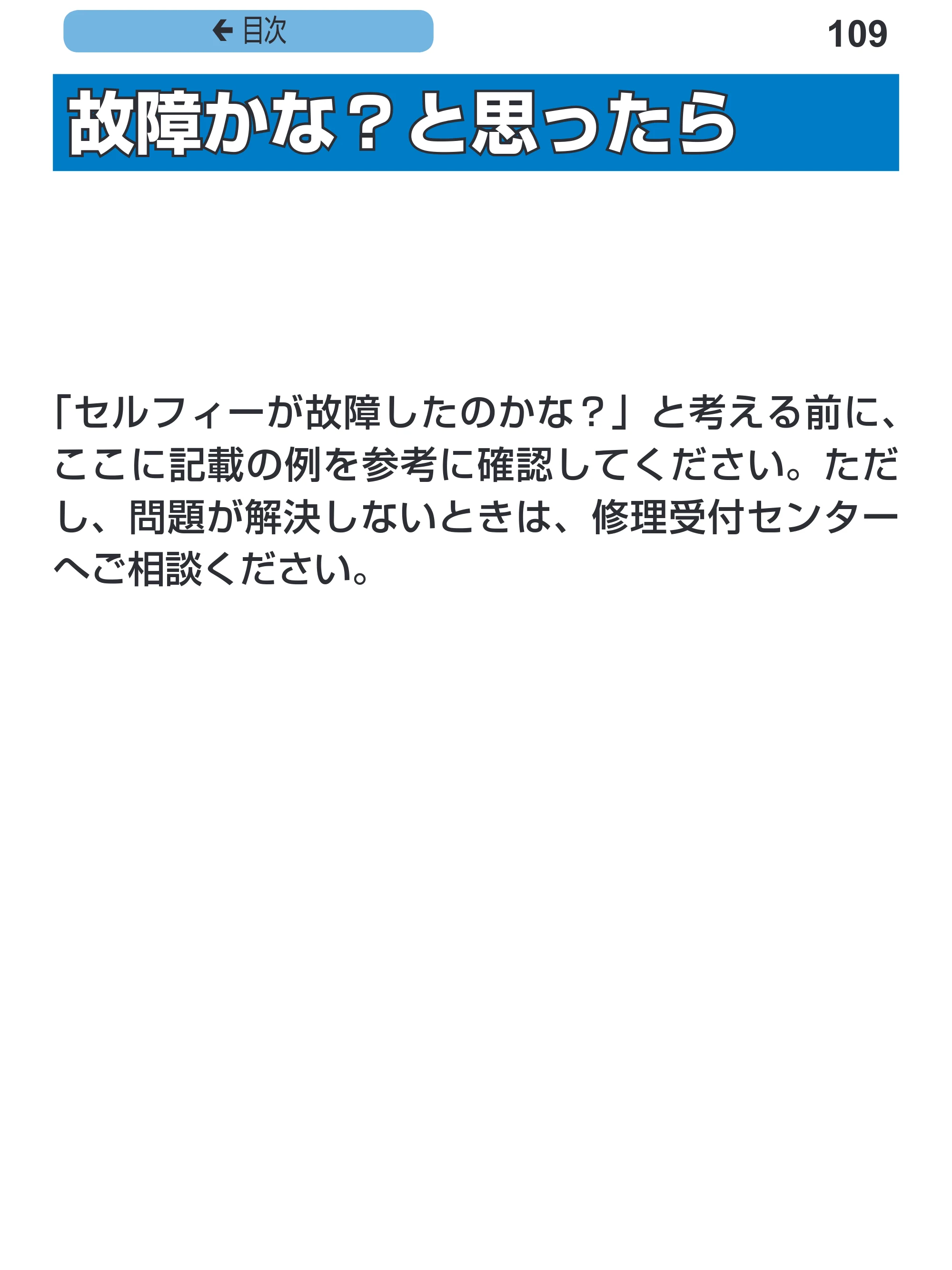 キヤノン SELPHY CP1200 プリンターユーザーガイド（スマートフォン用） （PDF：2.02MB） — 故障かな？と思ったら — 原本ページ — 109ページ