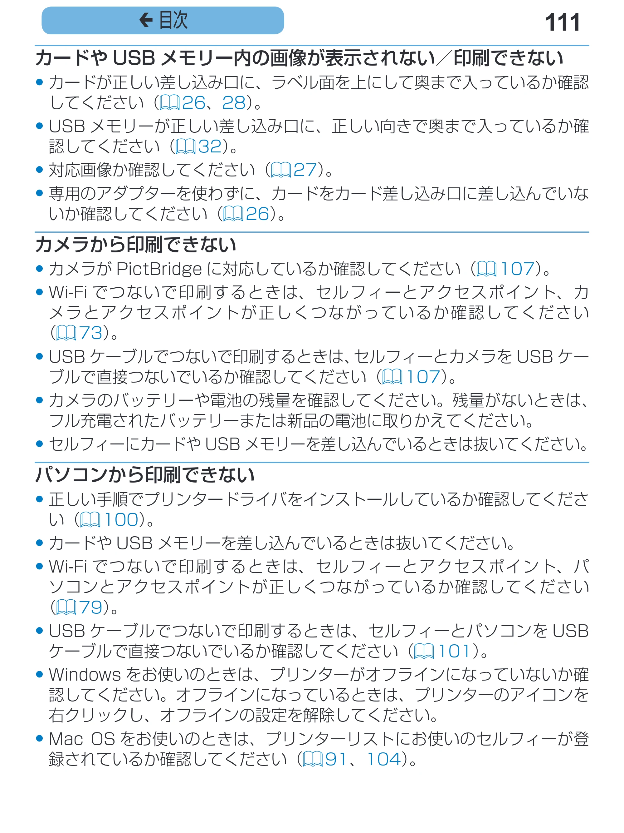 キヤノン SELPHY CP1200 プリンターユーザーガイド（スマートフォン用） （PDF：2.02MB） — 111 ç 目次 — 原本ページ — 111ページ