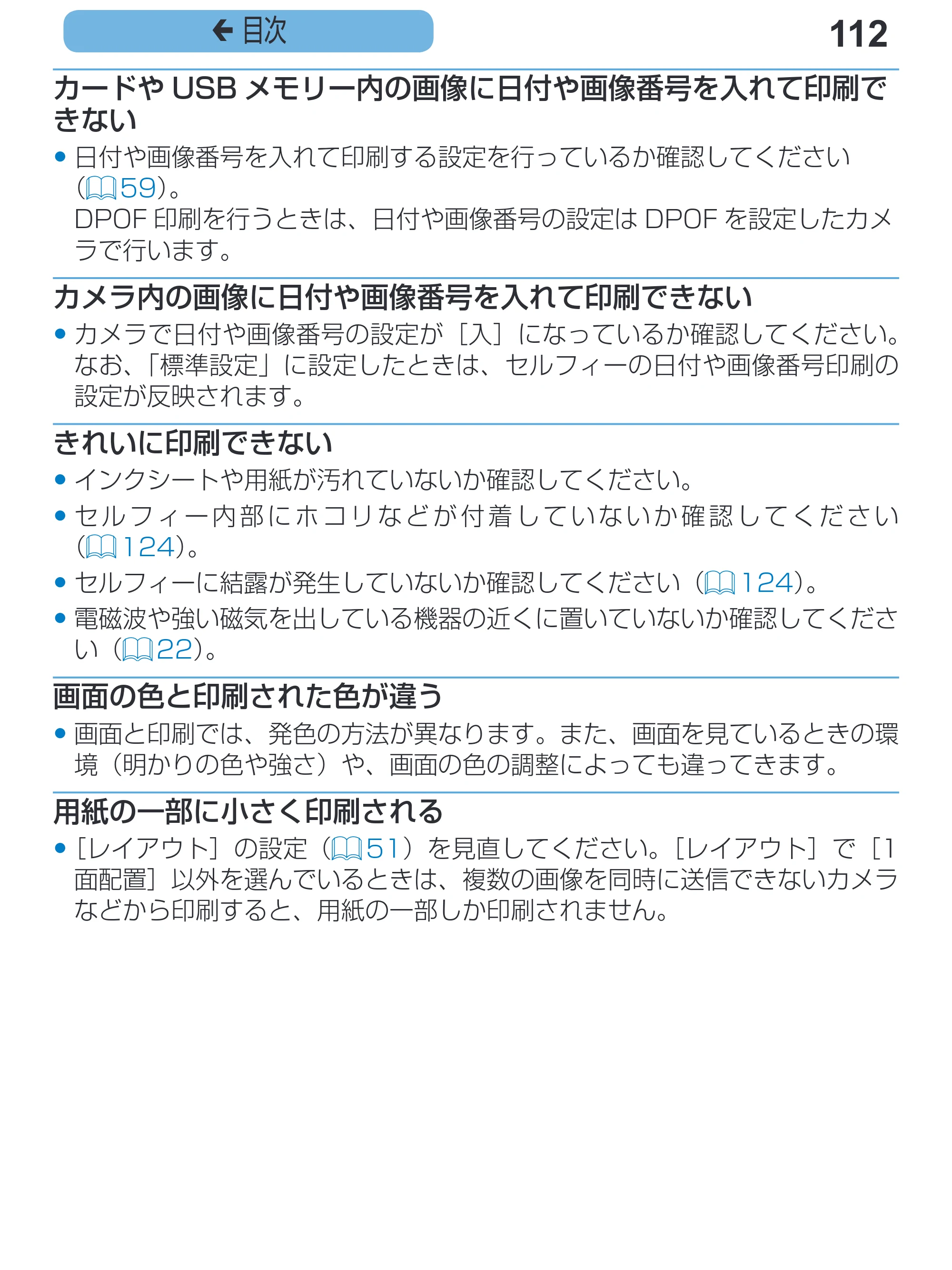 キヤノン SELPHY CP1200 プリンターユーザーガイド（スマートフォン用） （PDF：2.02MB） — 112 ç 目次 — 原本ページ — 112ページ