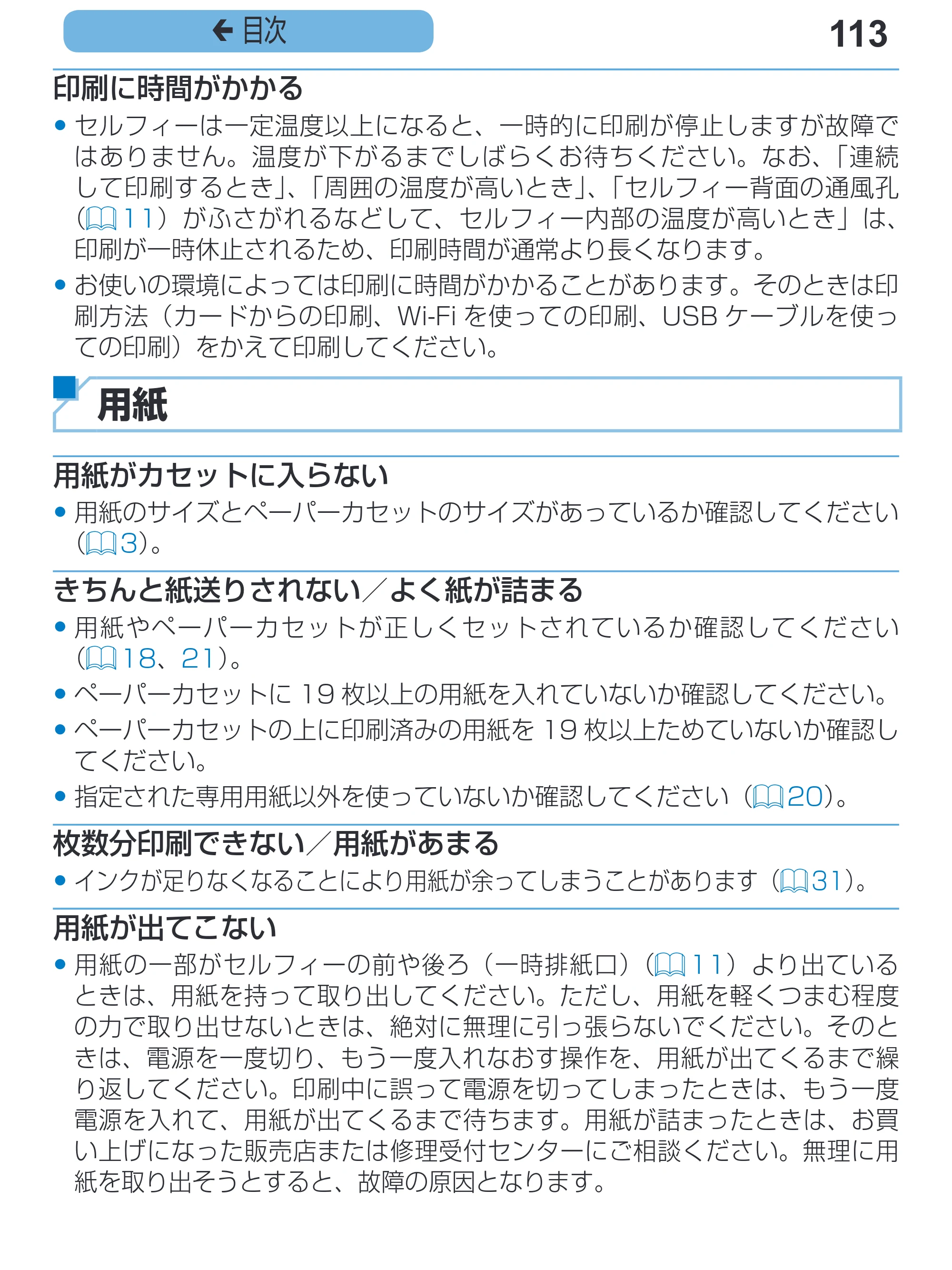 キヤノン SELPHY CP1200 プリンターユーザーガイド（スマートフォン用） （PDF：2.02MB） — 113 ç 目次 — 原本ページ — 113ページ