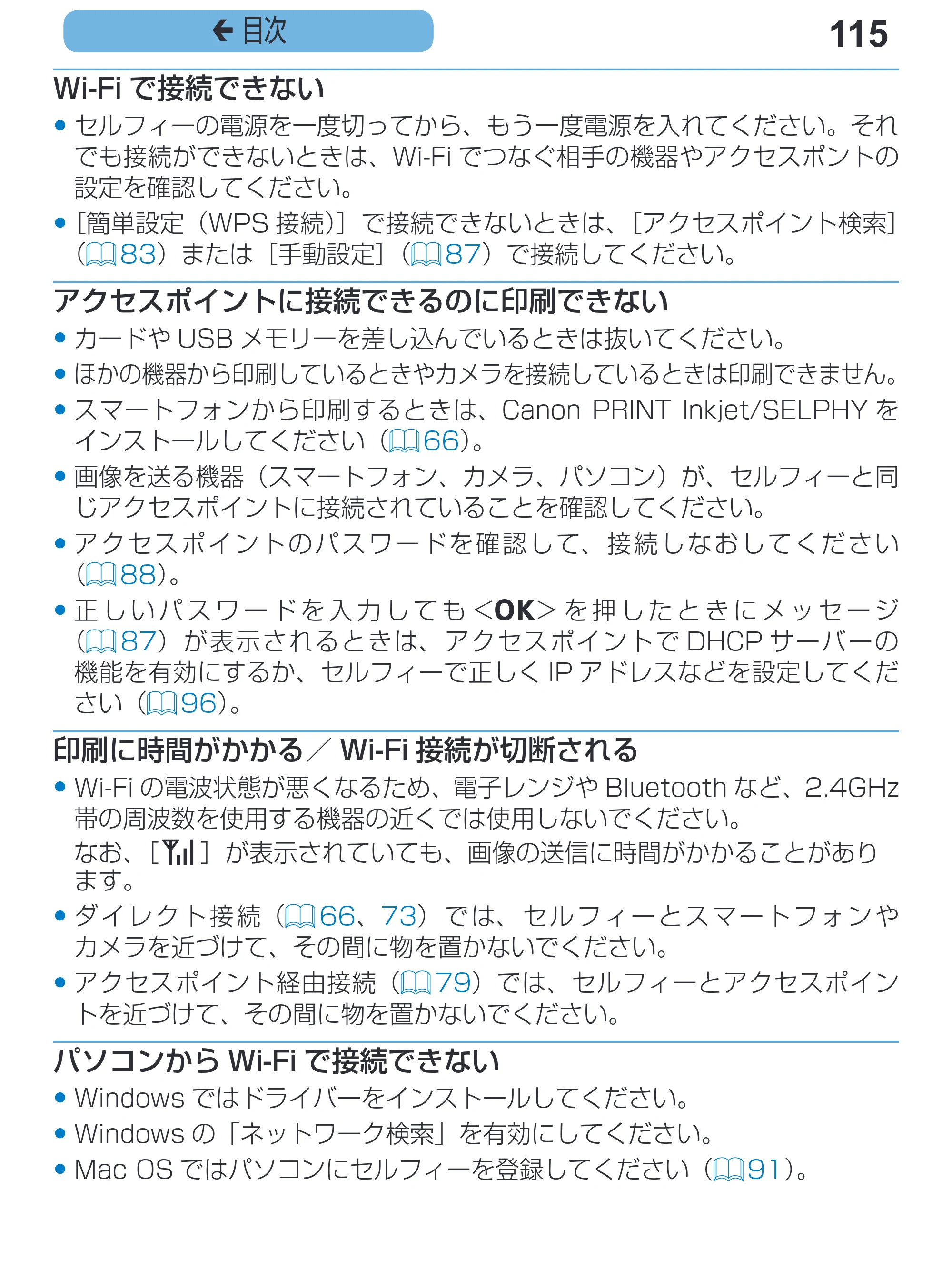 キヤノン SELPHY CP1200 プリンターユーザーガイド（スマートフォン用） （PDF：2.02MB） — 115 ç 目次 — 原本ページ — 115ページ
