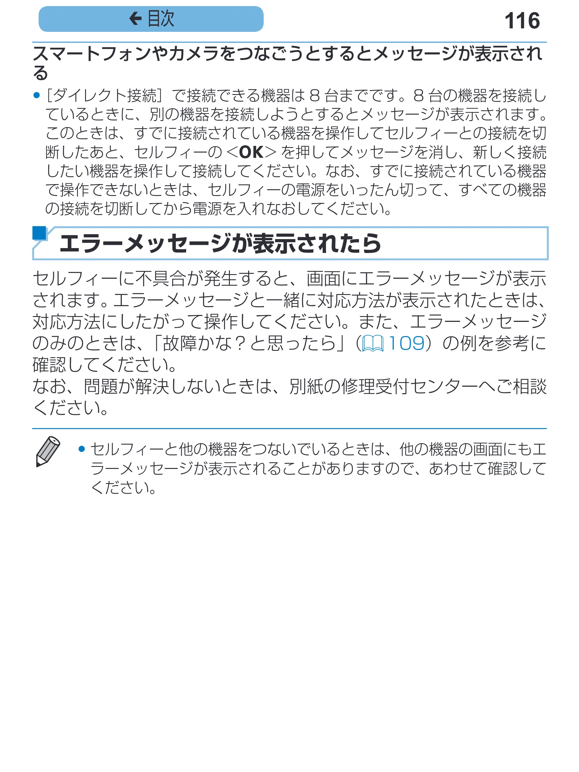 キヤノン SELPHY CP1200 プリンターユーザーガイド（スマートフォン用） （PDF：2.02MB） — 116 ç 目次 — 原本ページ — 116ページ