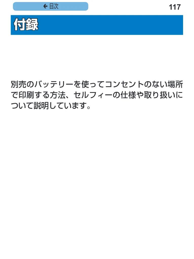 キヤノン SELPHY CP1200 プリンターユーザーガイド（スマートフォン用） （PDF：2.02MB） — 図版 117-1 — 117ページ