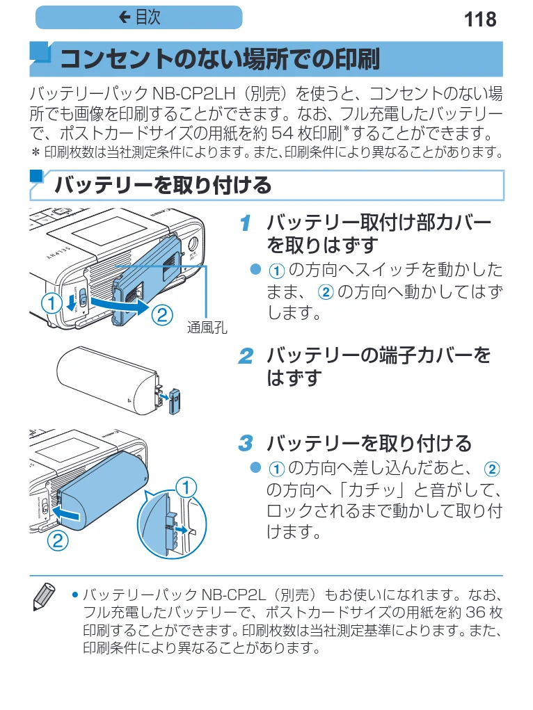 キヤノン SELPHY CP1200 プリンターユーザーガイド（スマートフォン用） （PDF：2.02MB） — 118 ç 目次 — 図版 118-1 — 118ページ