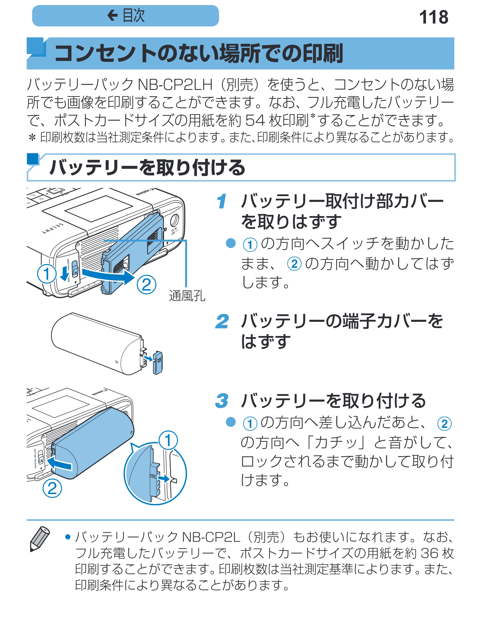 キヤノン SELPHY CP1200 プリンターユーザーガイド（スマートフォン用） （PDF：2.02MB） — 118 ç 目次 — 原本ページ — 118ページ