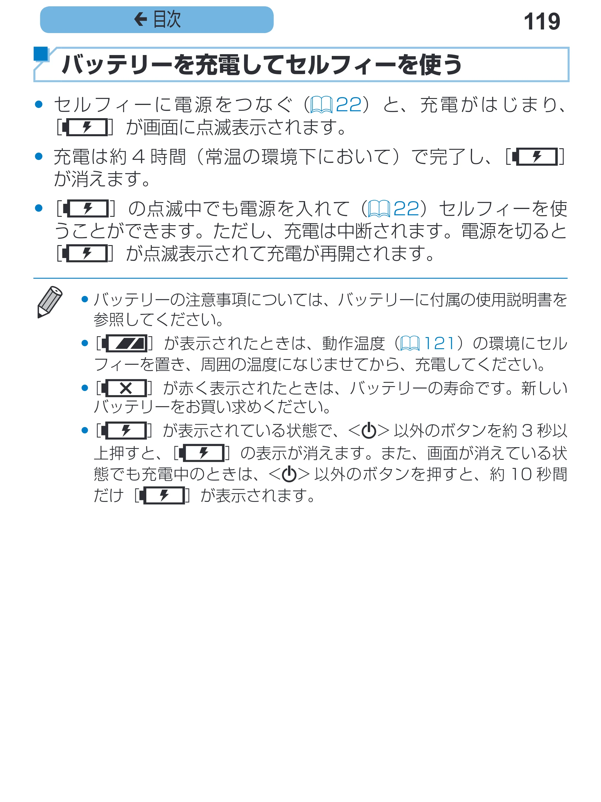 キヤノン SELPHY CP1200 プリンターユーザーガイド（スマートフォン用） （PDF：2.02MB） — 119 ç 目次 — 原本ページ — 119ページ