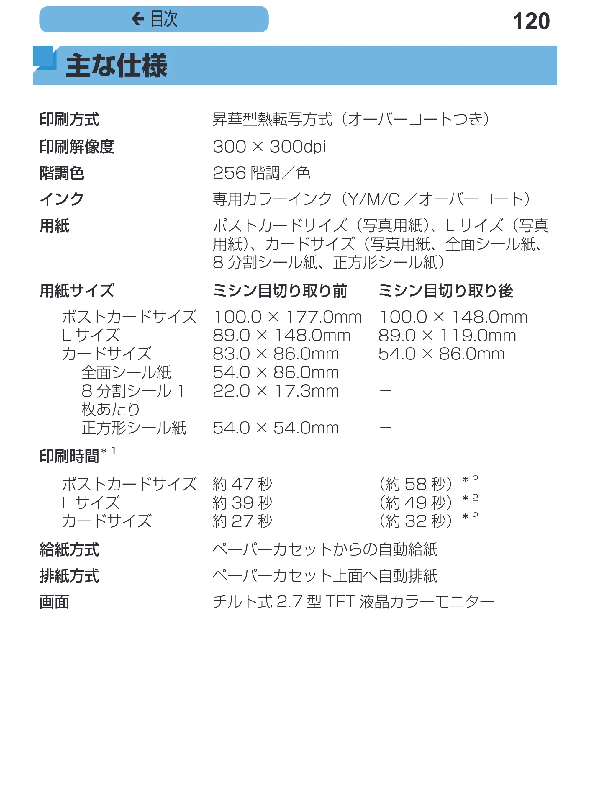 キヤノン SELPHY CP1200 プリンターユーザーガイド（スマートフォン用） （PDF：2.02MB） — 120 ç 目次 — 原本ページ — 120ページ
