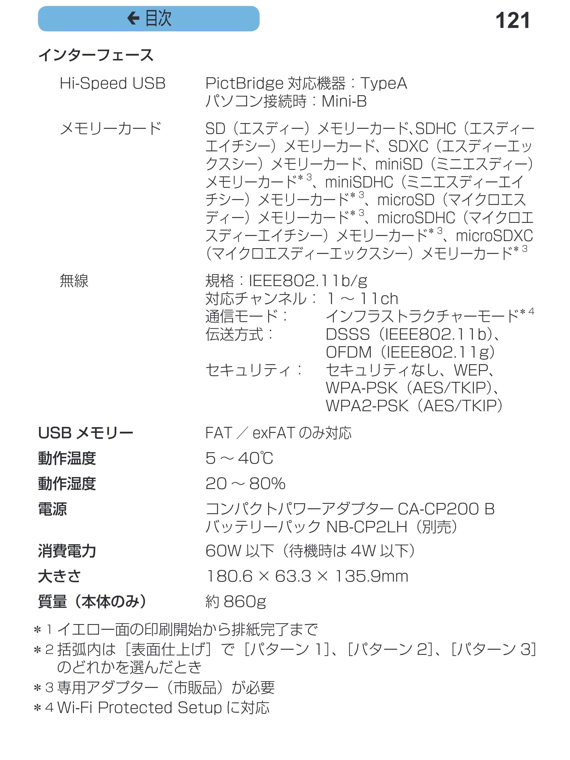 キヤノン SELPHY CP1200 プリンターユーザーガイド（スマートフォン用） （PDF：2.02MB） — 121 ç 目次 — 原本ページ — 121ページ