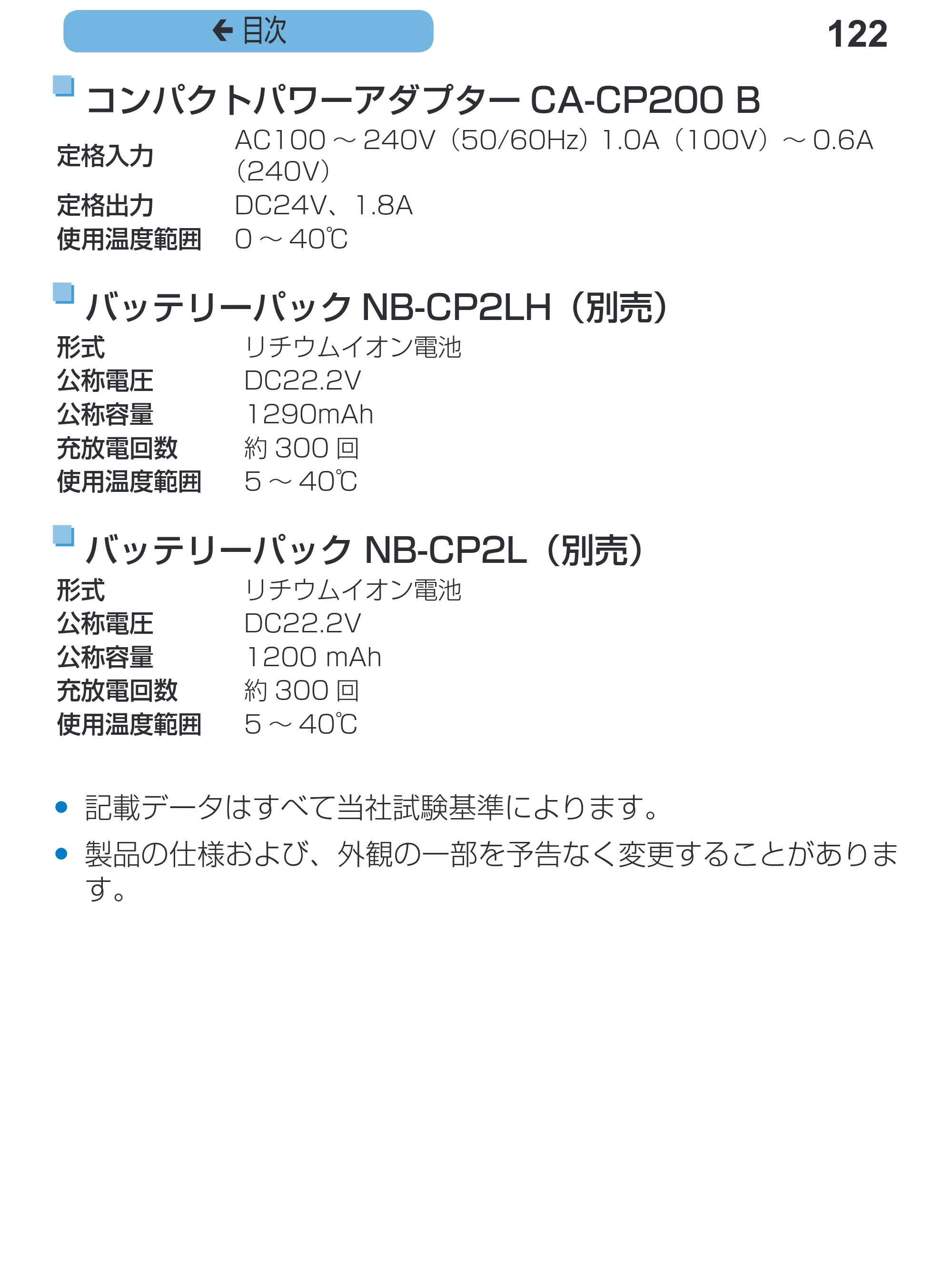 キヤノン SELPHY CP1200 プリンターユーザーガイド（スマートフォン用） （PDF：2.02MB） — 122 ç 目次 — 原本ページ — 122ページ