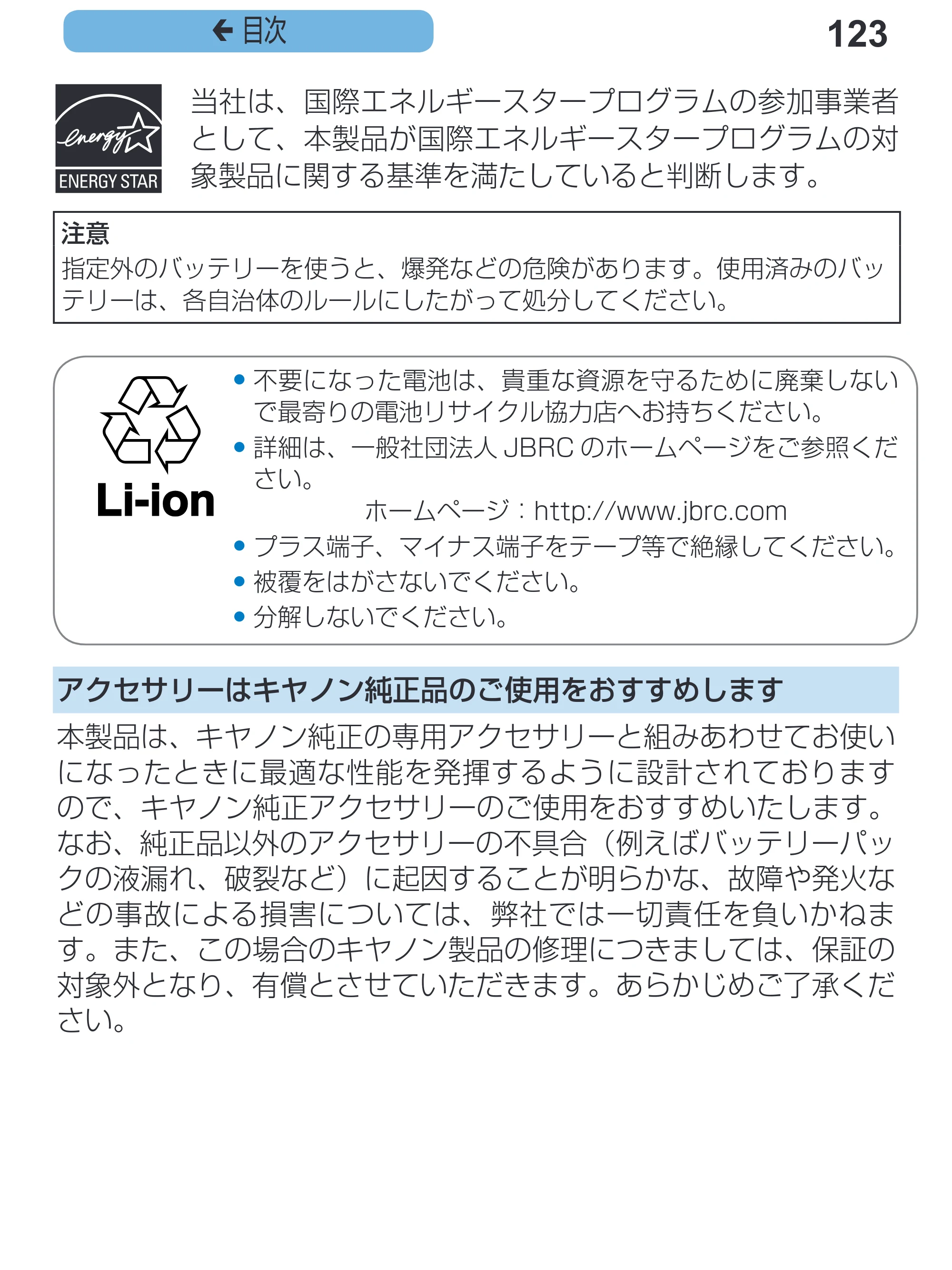 キヤノン SELPHY CP1200 プリンターユーザーガイド（スマートフォン用） （PDF：2.02MB） — 123 ç 目次 — 原本ページ — 123ページ