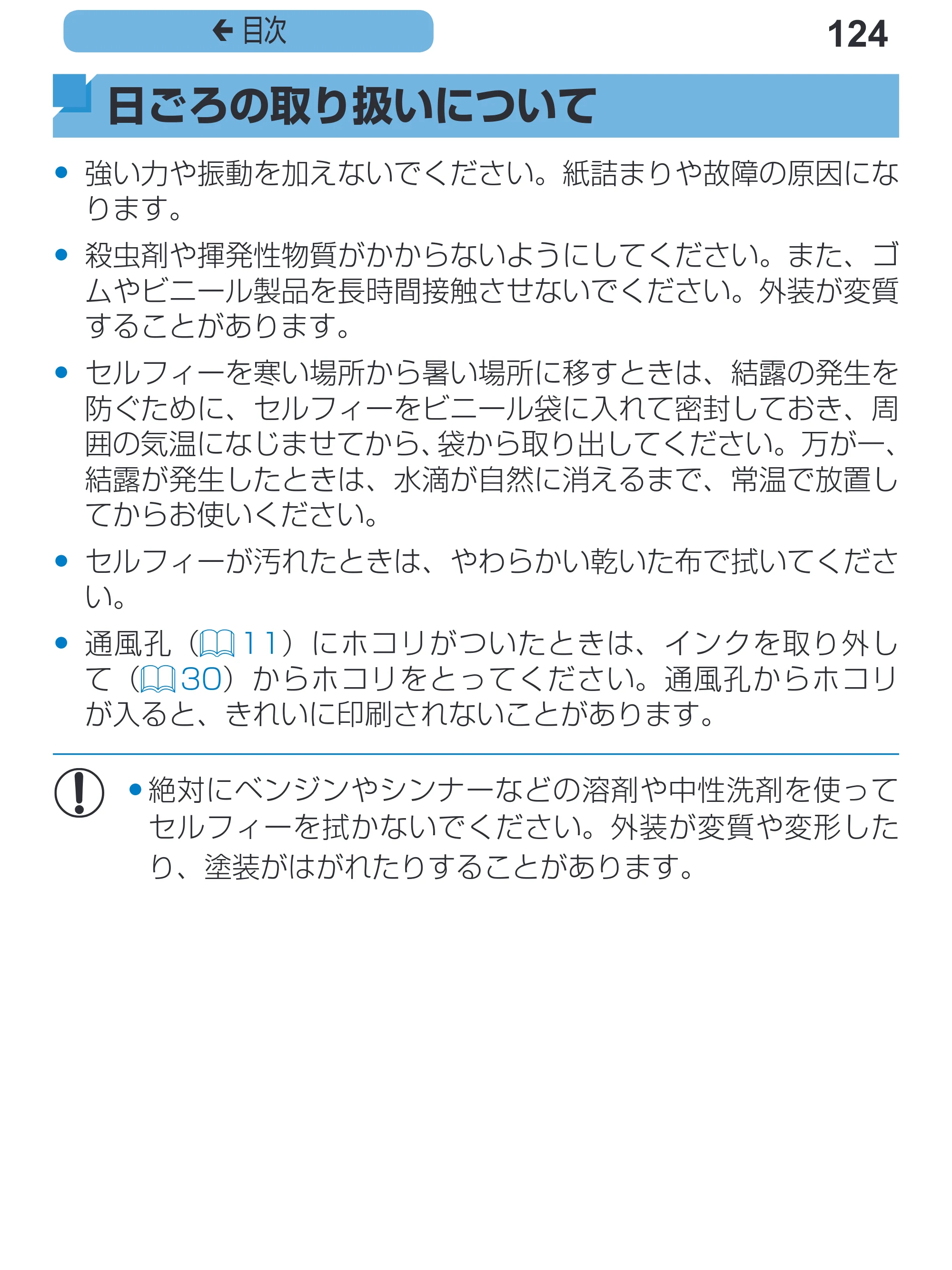キヤノン SELPHY CP1200 プリンターユーザーガイド（スマートフォン用） （PDF：2.02MB） — 124 ç 目次 — 原本ページ — 124ページ