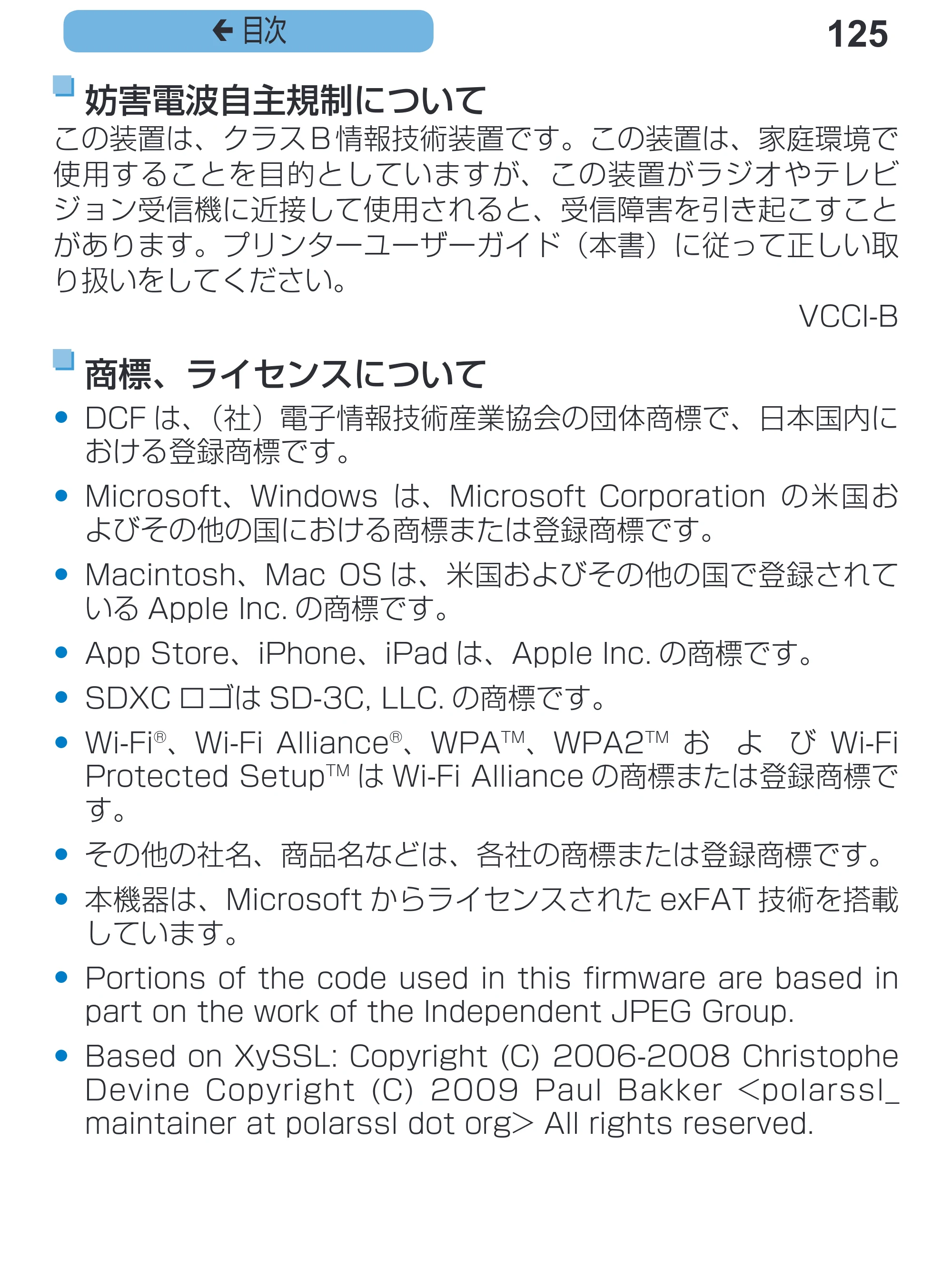 キヤノン SELPHY CP1200 プリンターユーザーガイド（スマートフォン用） （PDF：2.02MB） — 125 ç 目次 — 原本ページ — 125ページ
