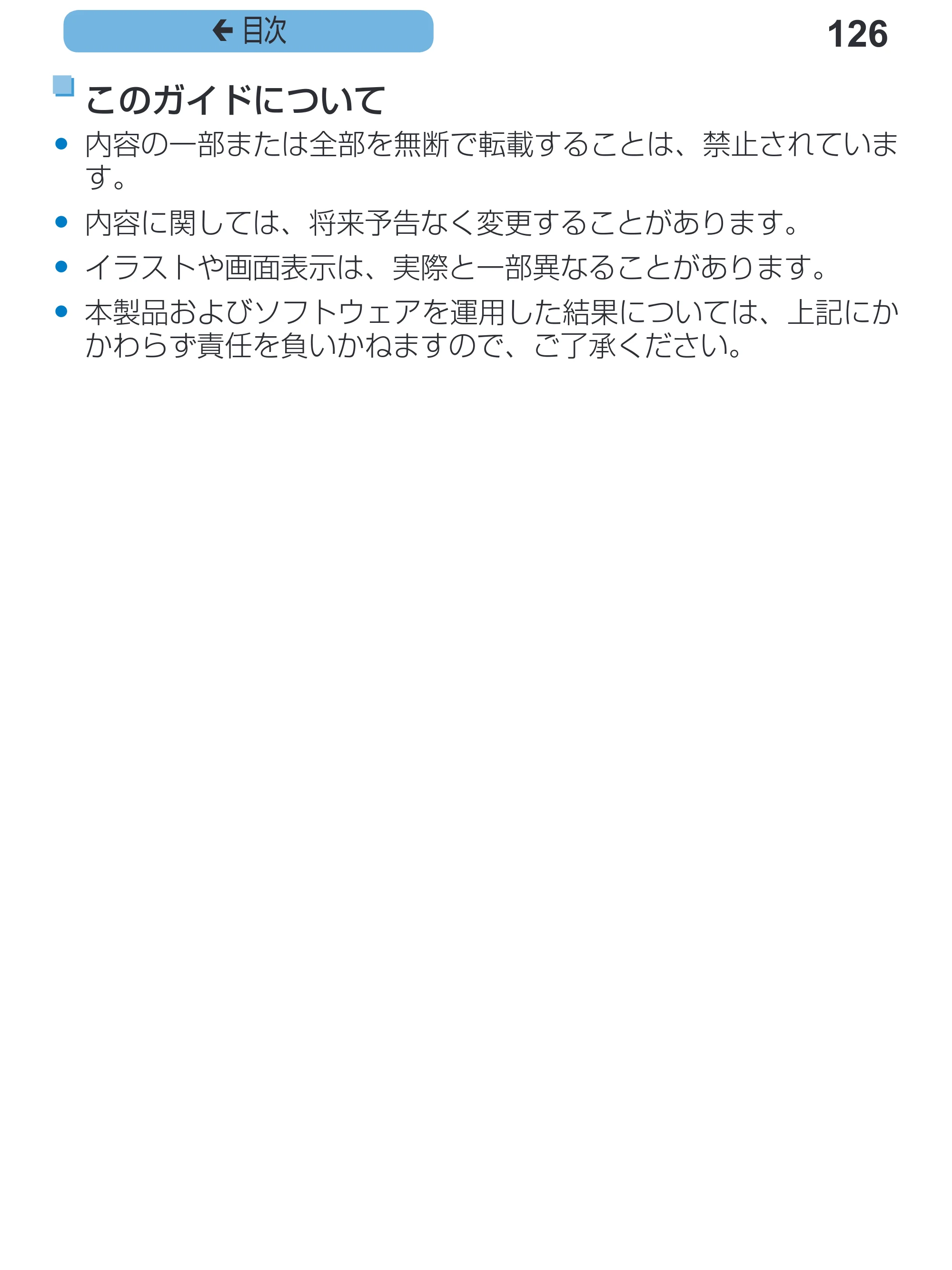 キヤノン SELPHY CP1200 プリンターユーザーガイド（スマートフォン用） （PDF：2.02MB） — 126 ç 目次 — 原本ページ — 126ページ
