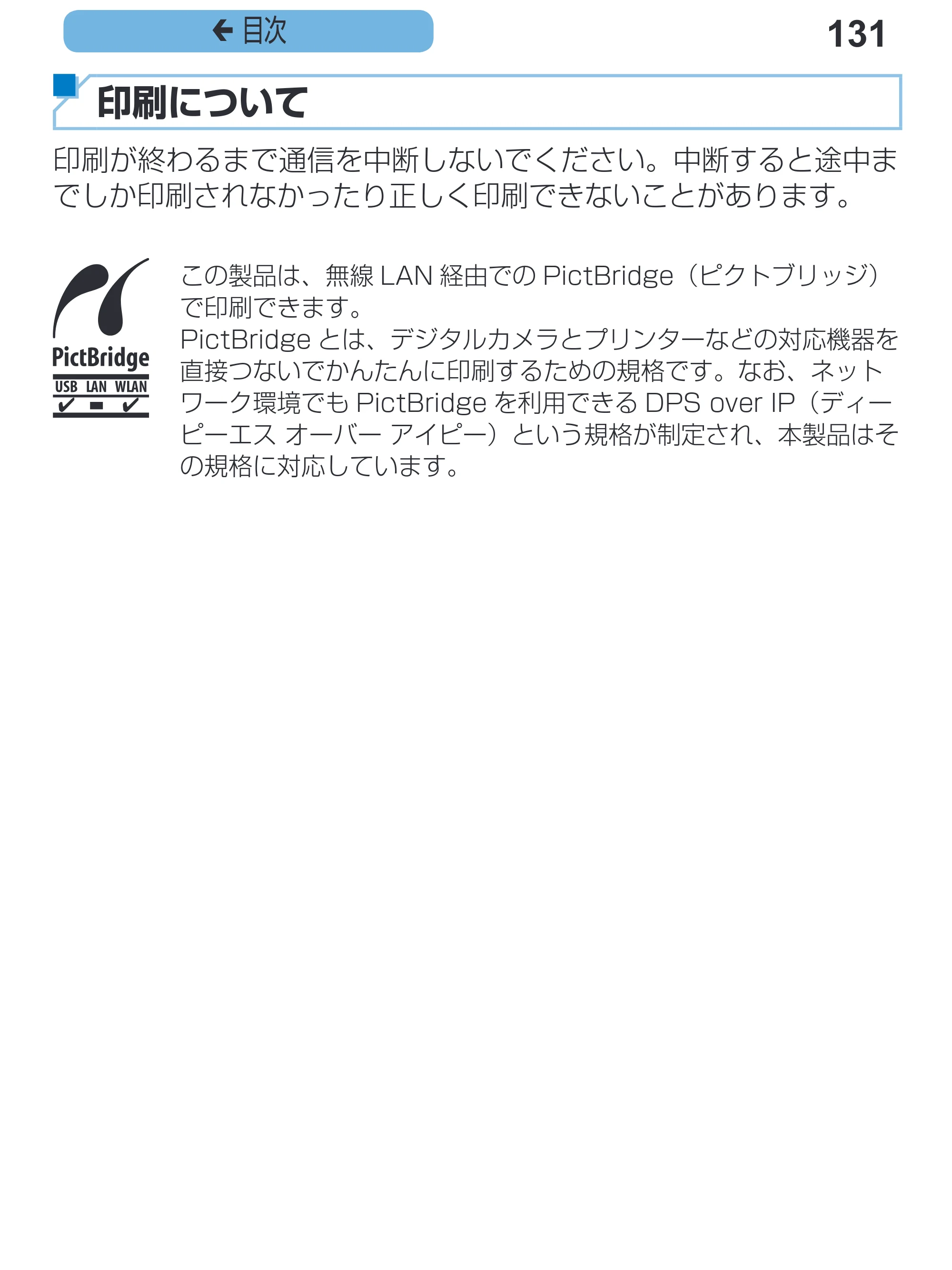キヤノン SELPHY CP1200 プリンターユーザーガイド（スマートフォン用） （PDF：2.02MB） — 131 ç 目次 — 原本ページ — 131ページ