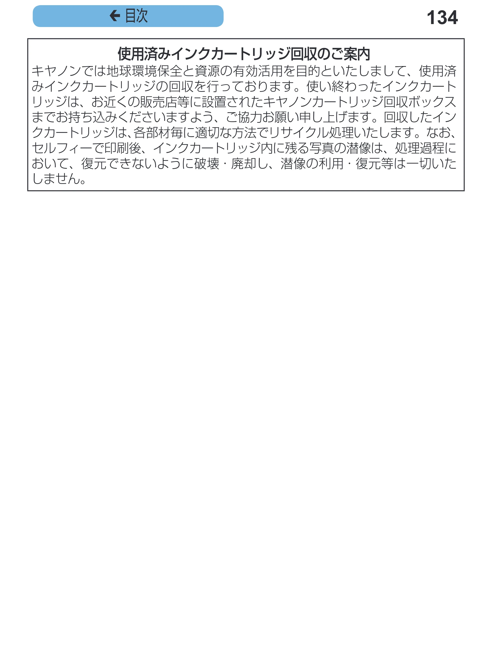 キヤノン SELPHY CP1200 プリンターユーザーガイド（スマートフォン用） （PDF：2.02MB） — 134 ç 目次 — 原本ページ — 134ページ